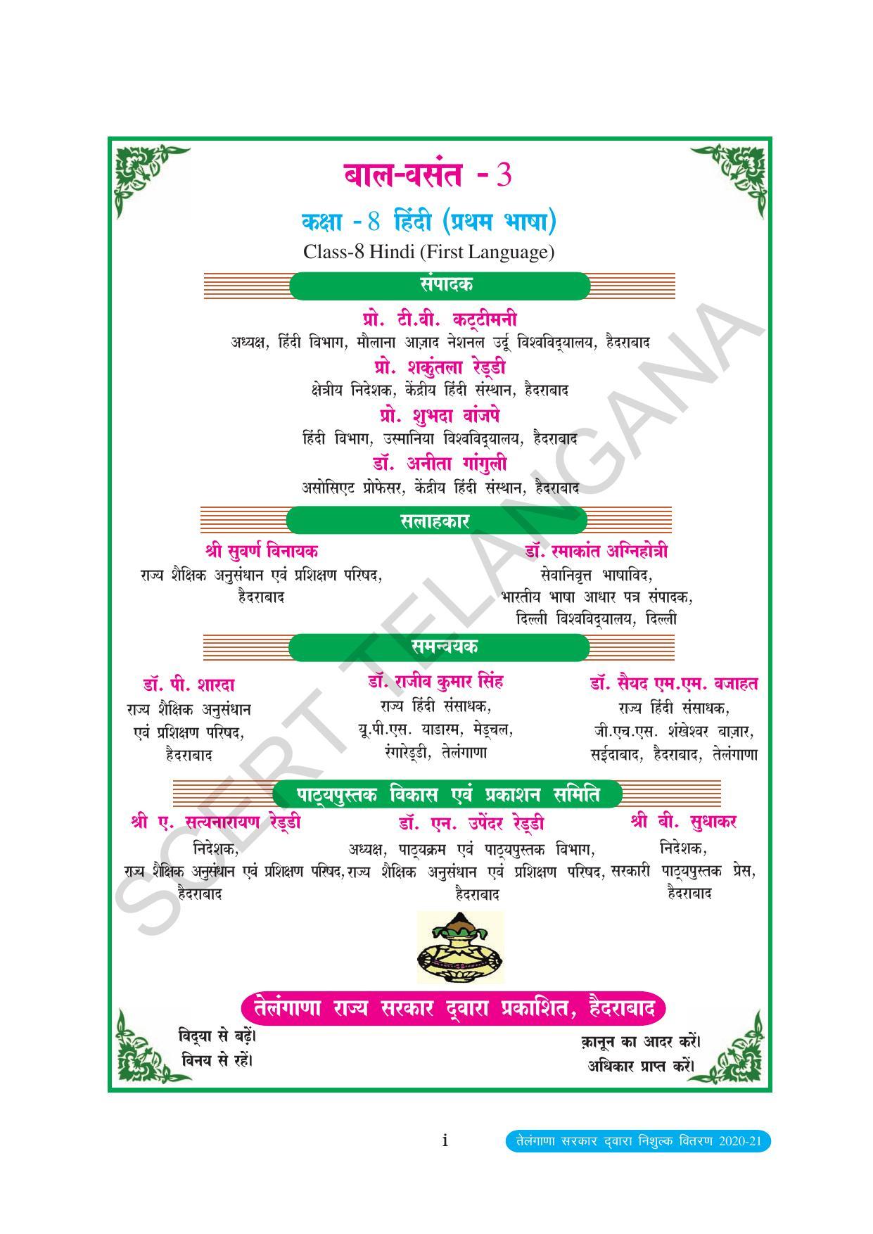 TS SCERT Class 8 First Language (Hindi Medium) Text Book - Page 3