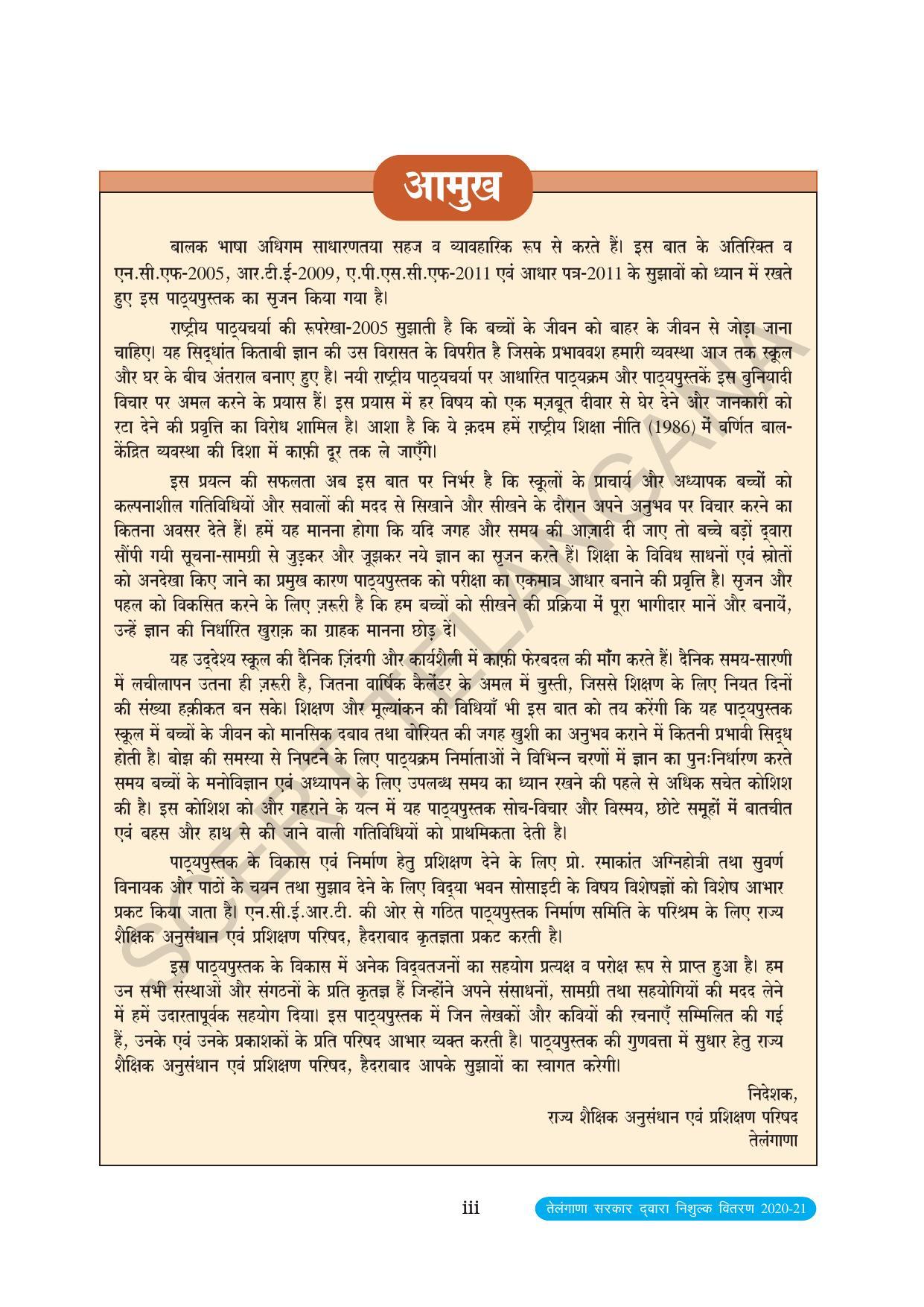 TS SCERT Class 8 First Language (Hindi Medium) Text Book - Page 5