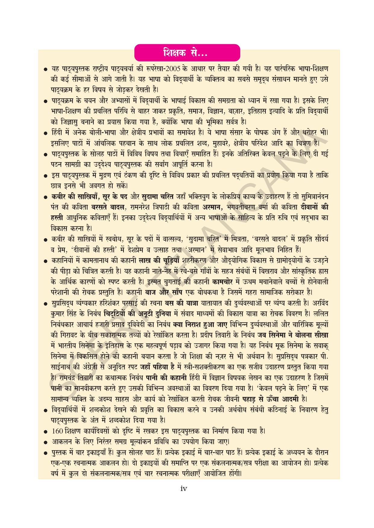 TS SCERT Class 8 First Language (Hindi Medium) Text Book - Page 6