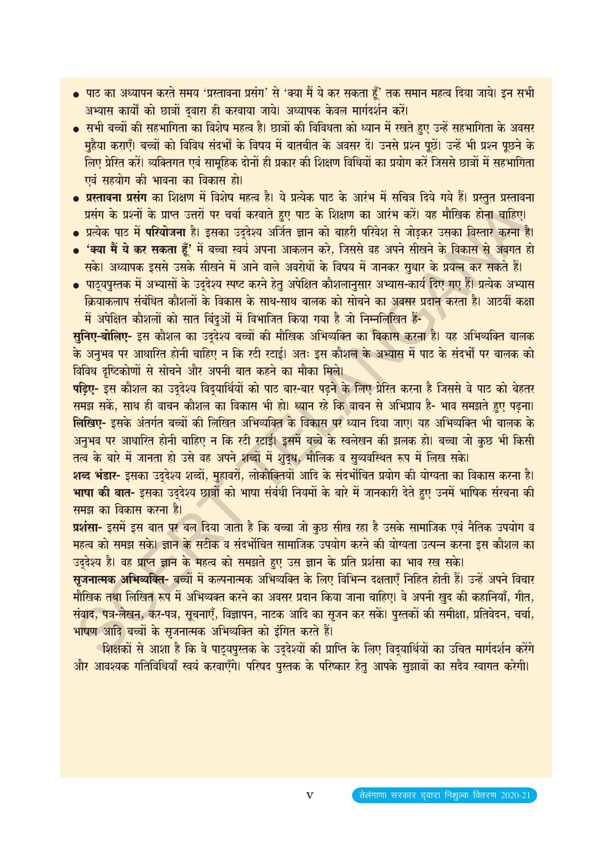 TS SCERT Class 8 First Language (Hindi Medium) Text Book - Page 7