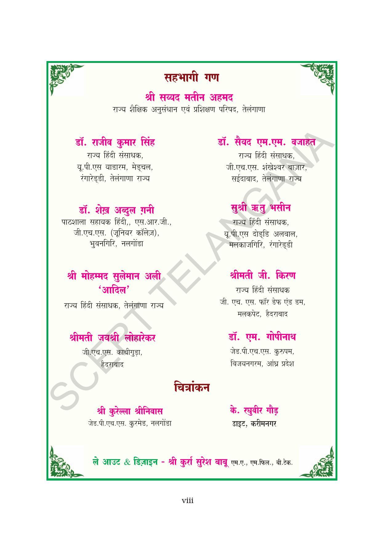 TS SCERT Class 8 First Language (Hindi Medium) Text Book - Page 10
