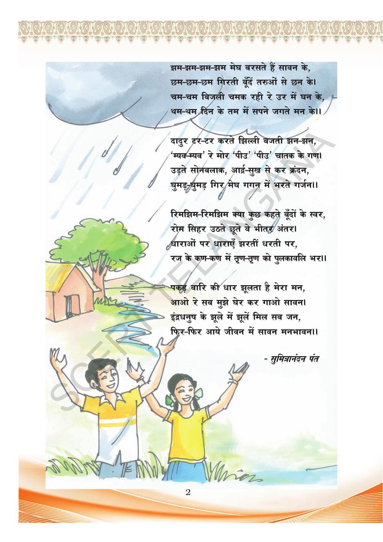 TS SCERT Class 8 First Language (Hindi Medium) Text Book - Page 14