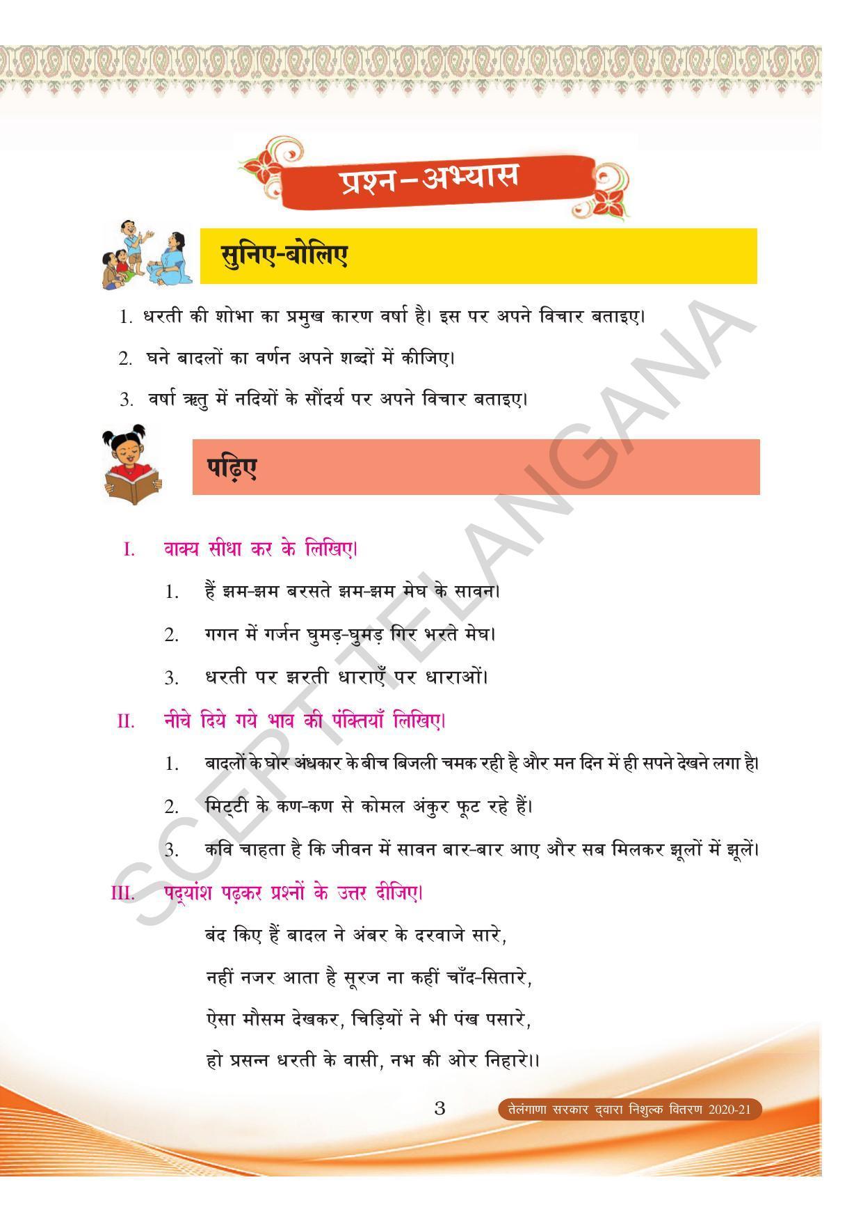 TS SCERT Class 8 First Language (Hindi Medium) Text Book - Page 15