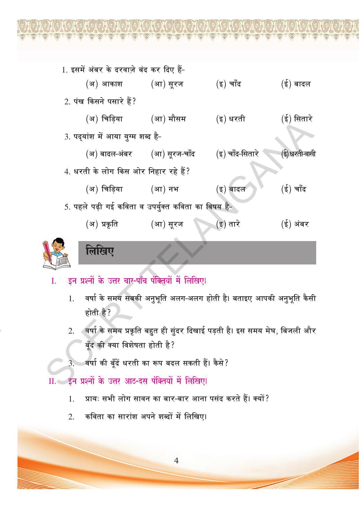 TS SCERT Class 8 First Language (Hindi Medium) Text Book - Page 16