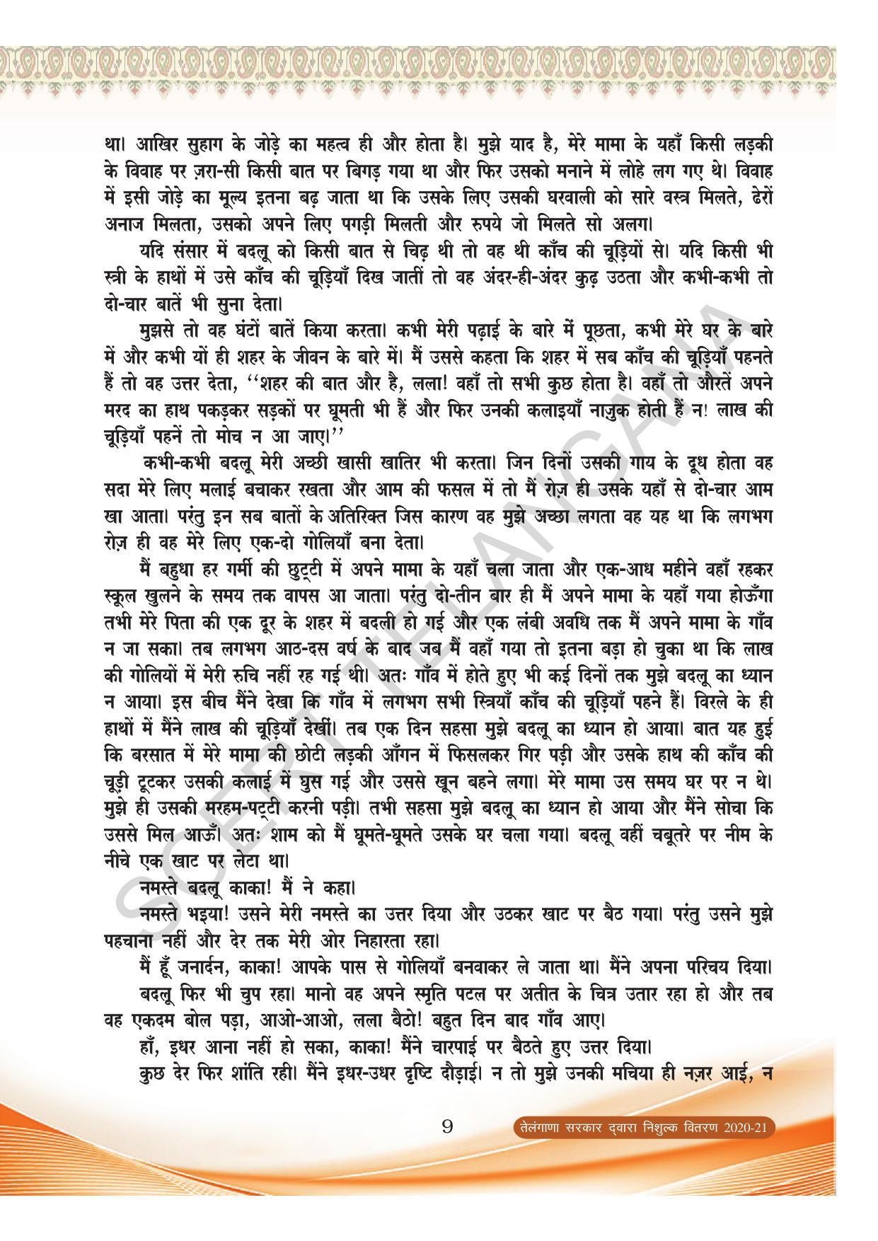 TS SCERT Class 8 First Language (Hindi Medium) Text Book - Page 21