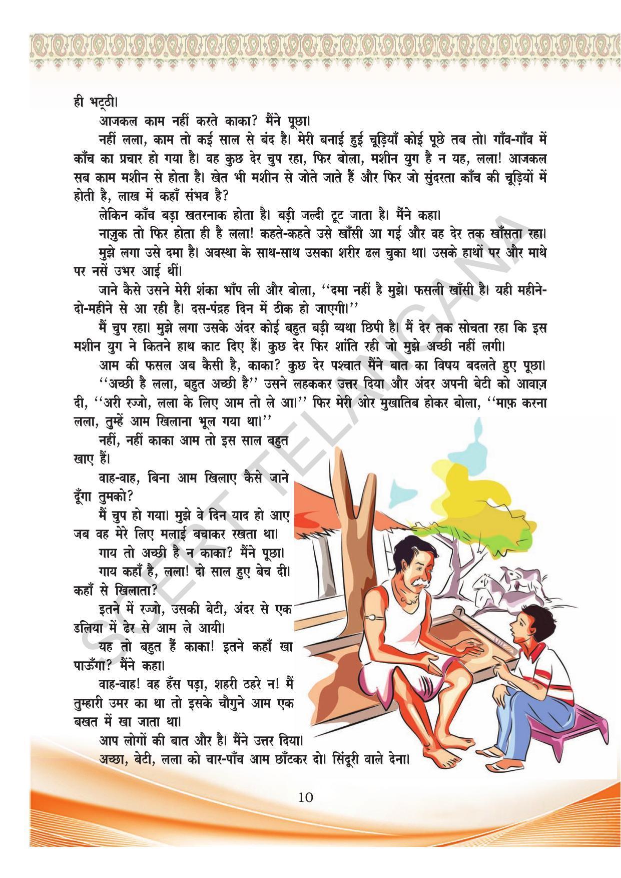 TS SCERT Class 8 First Language (Hindi Medium) Text Book - Page 22