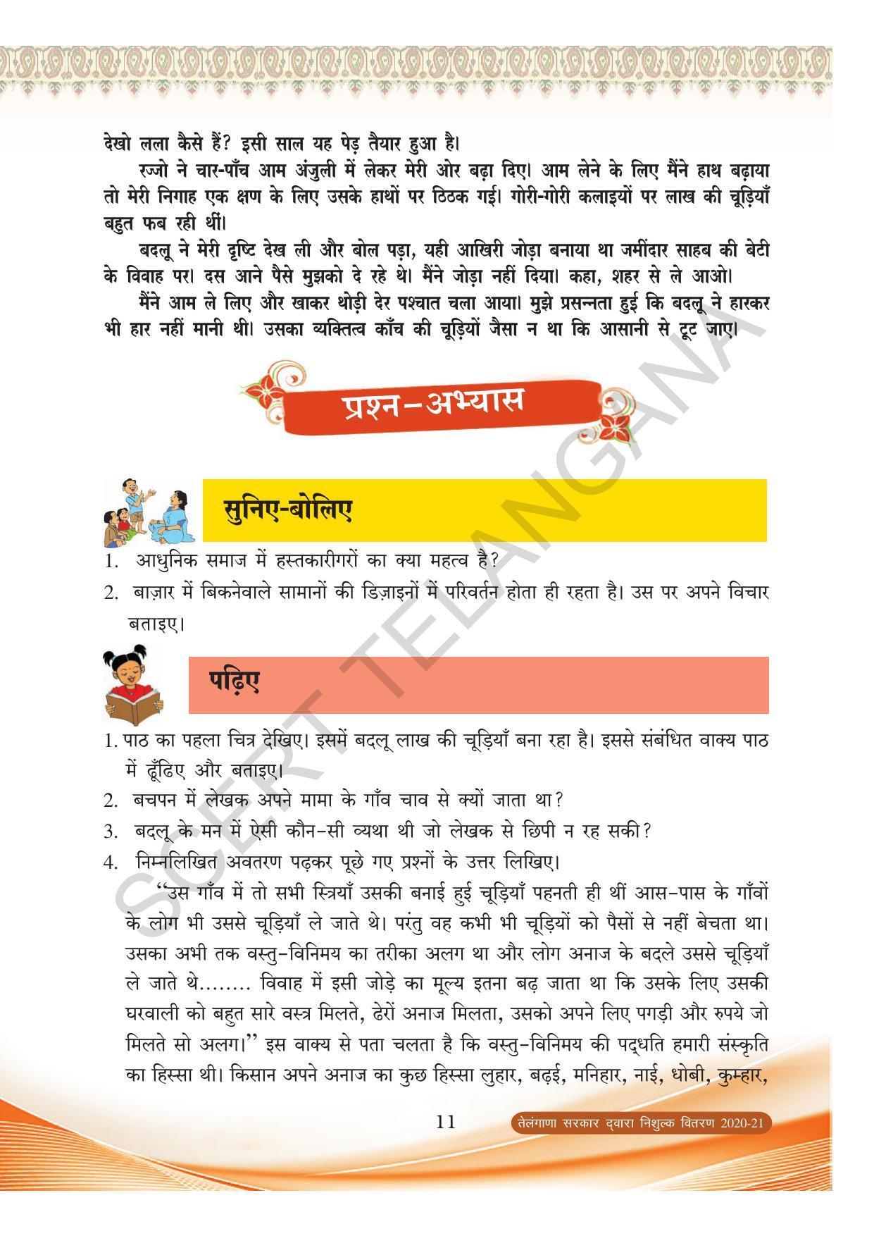 TS SCERT Class 8 First Language (Hindi Medium) Text Book - Page 23