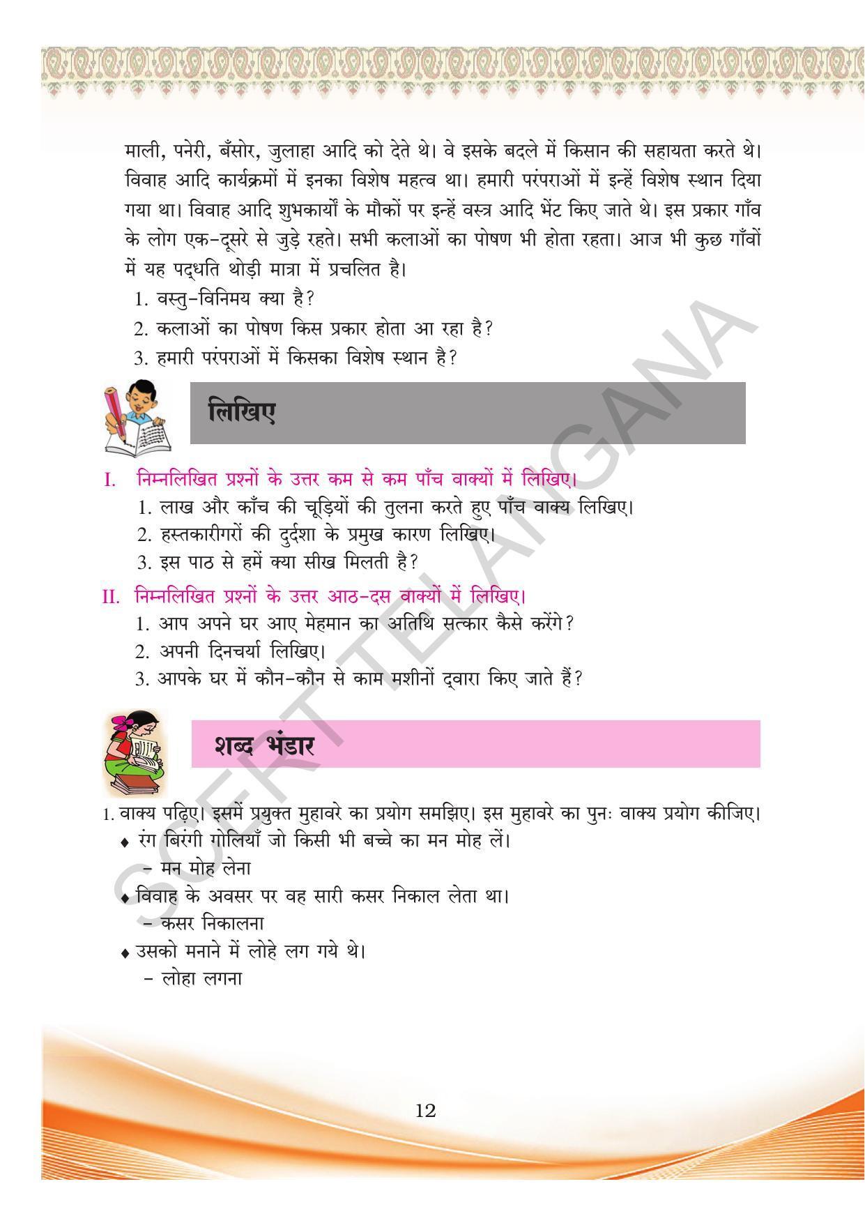 TS SCERT Class 8 First Language (Hindi Medium) Text Book - Page 24