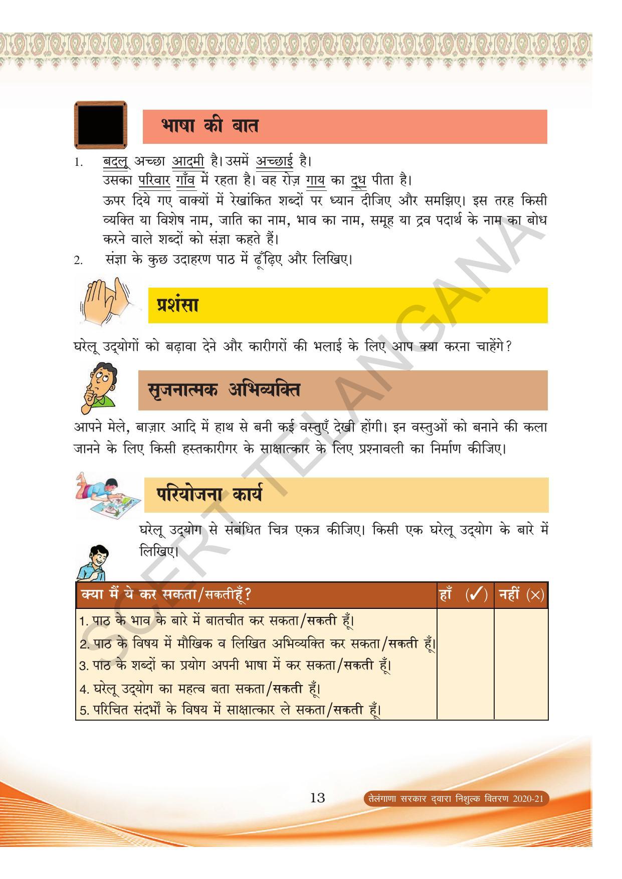 TS SCERT Class 8 First Language (Hindi Medium) Text Book - Page 25