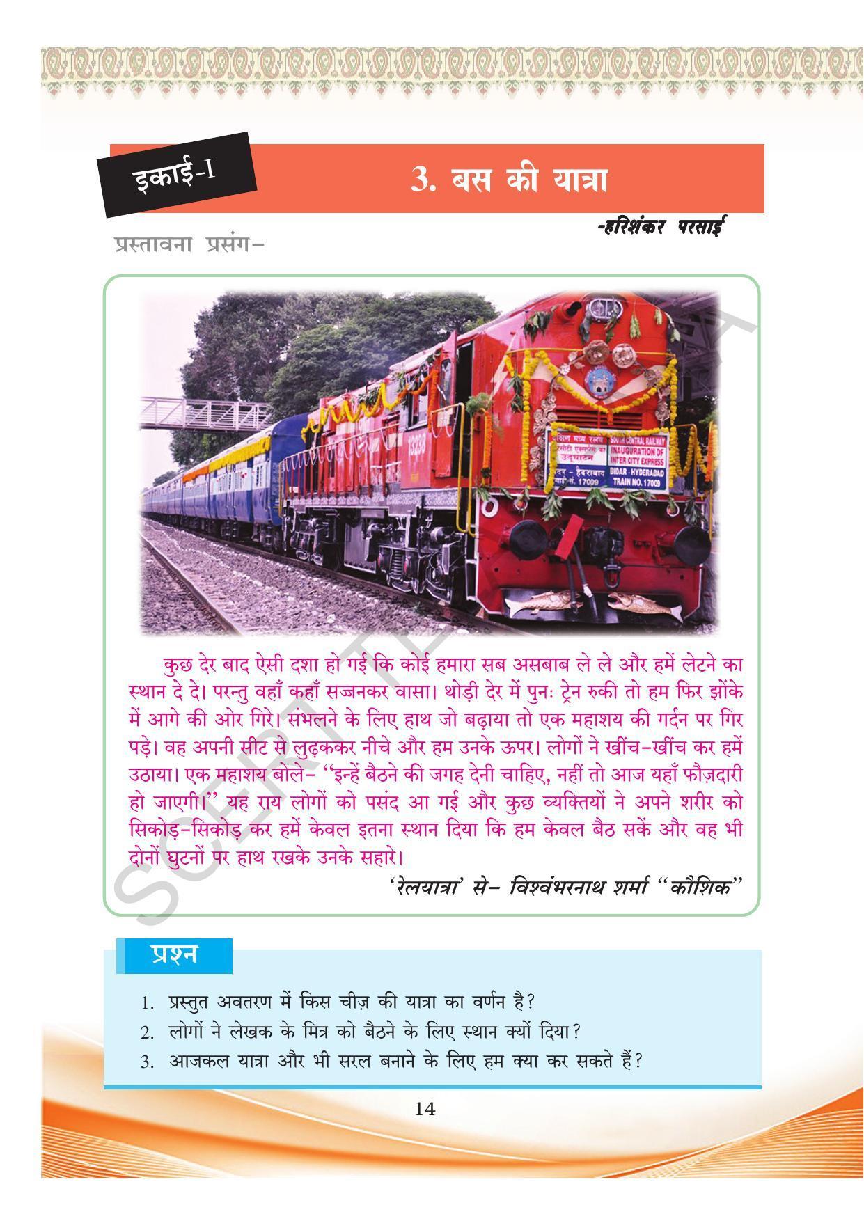 TS SCERT Class 8 First Language (Hindi Medium) Text Book - Page 26