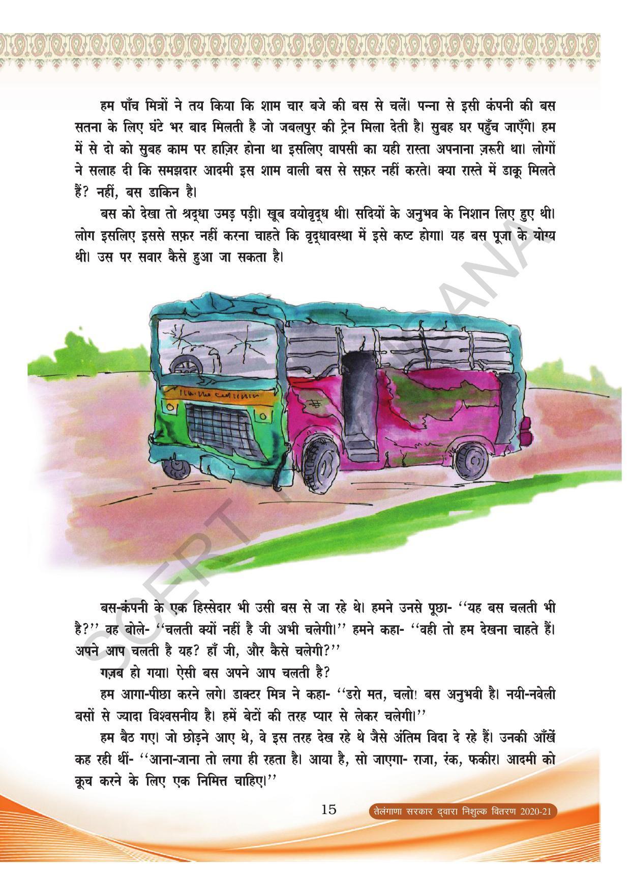 TS SCERT Class 8 First Language (Hindi Medium) Text Book - Page 27