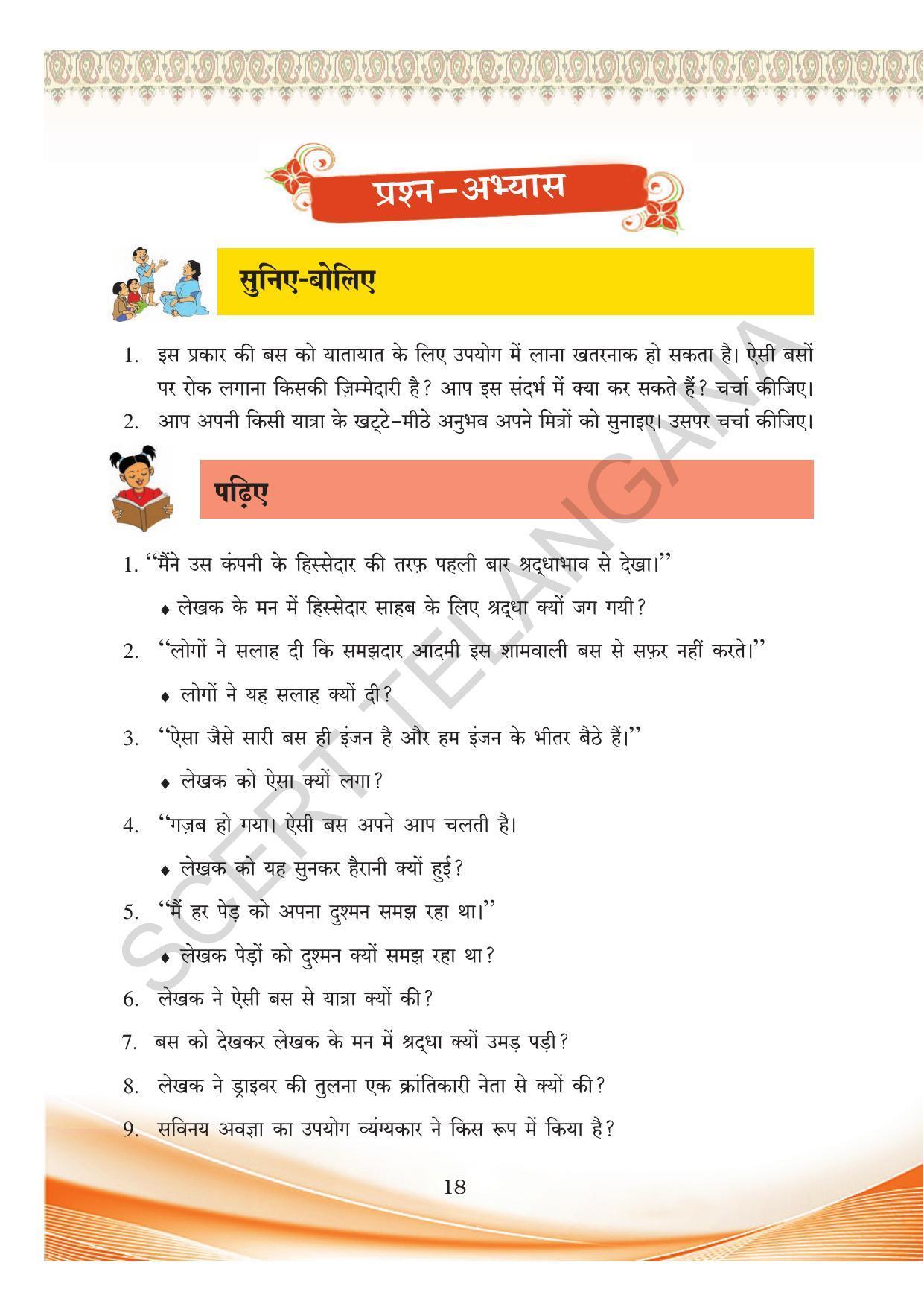 TS SCERT Class 8 First Language (Hindi Medium) Text Book - Page 30