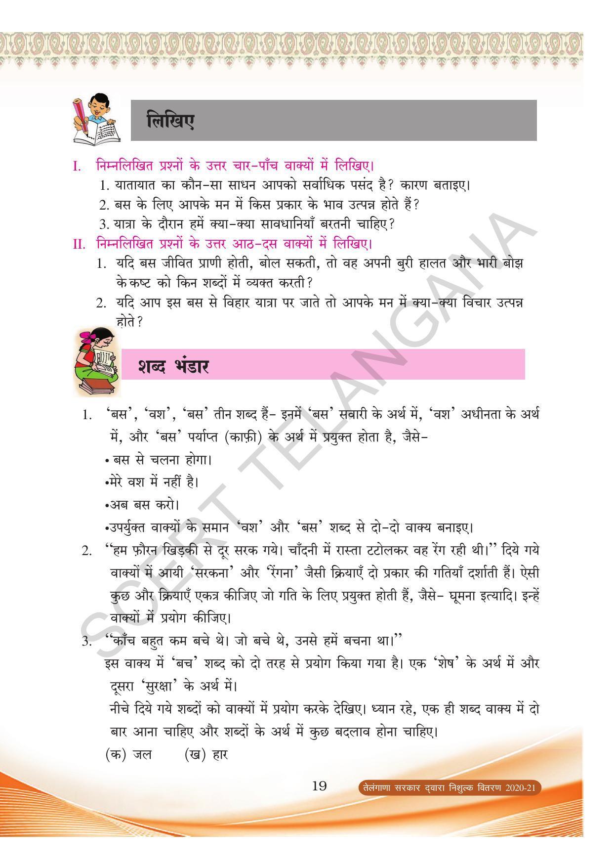 TS SCERT Class 8 First Language (Hindi Medium) Text Book - Page 31