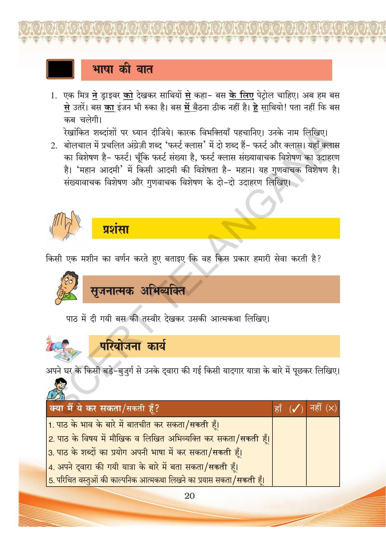 TS SCERT Class 8 First Language (Hindi Medium) Text Book - Page 32