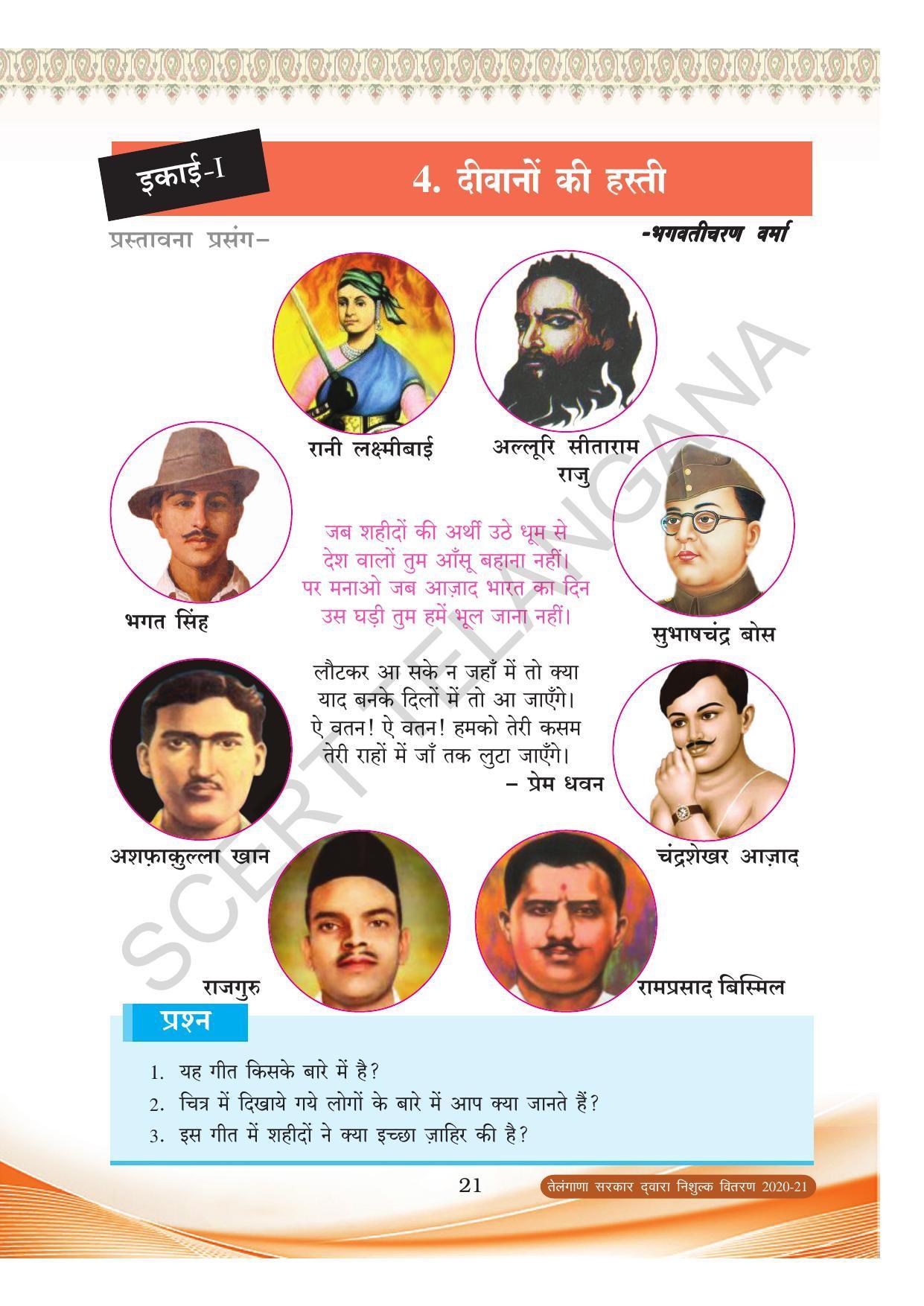 TS SCERT Class 8 First Language (Hindi Medium) Text Book - Page 33