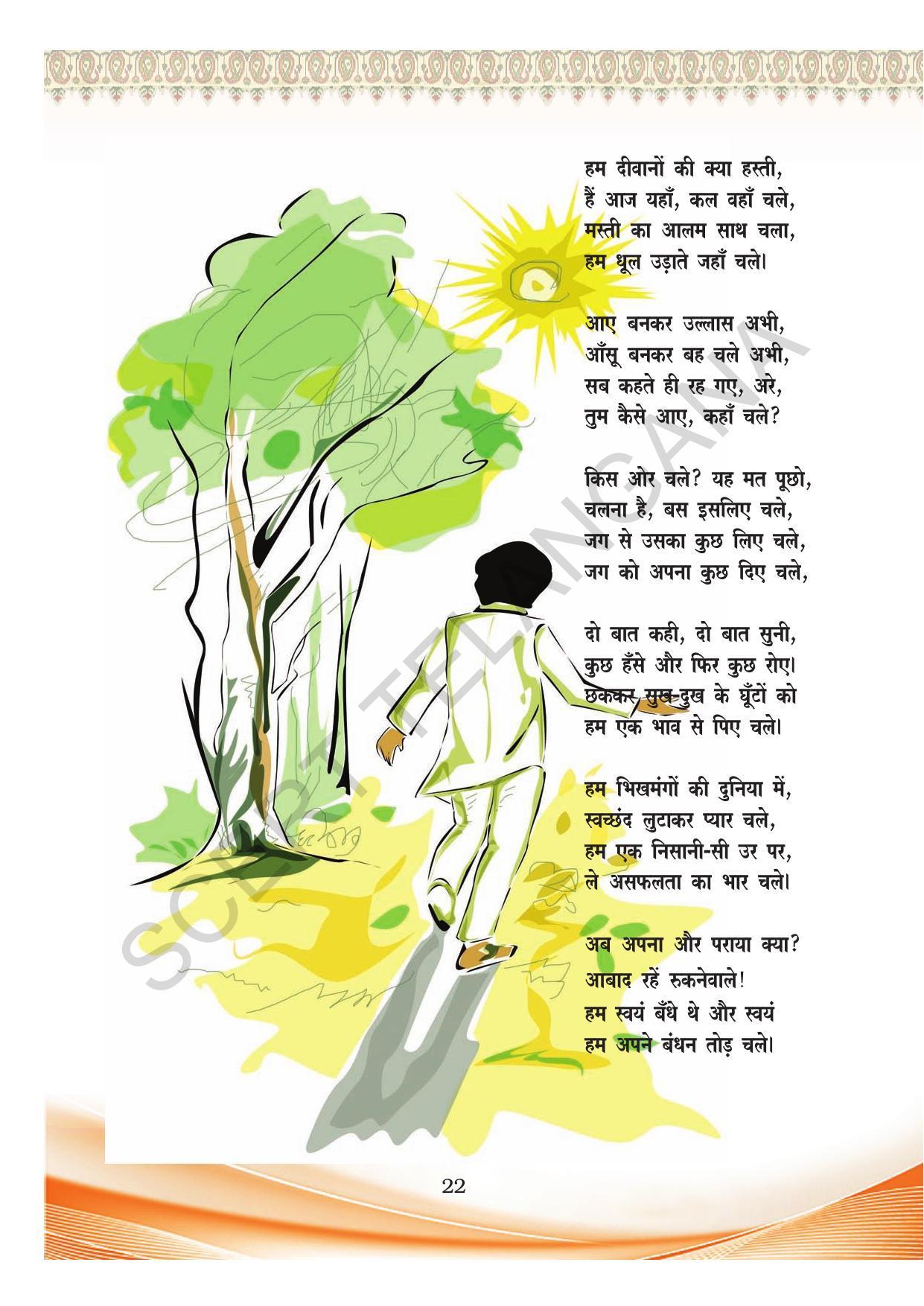 TS SCERT Class 8 First Language (Hindi Medium) Text Book - Page 34