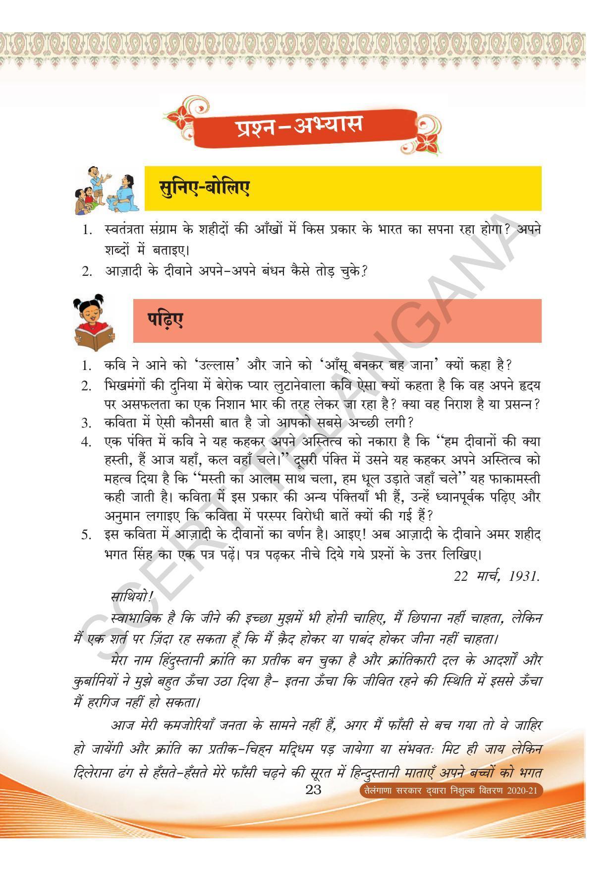 TS SCERT Class 8 First Language (Hindi Medium) Text Book - Page 35