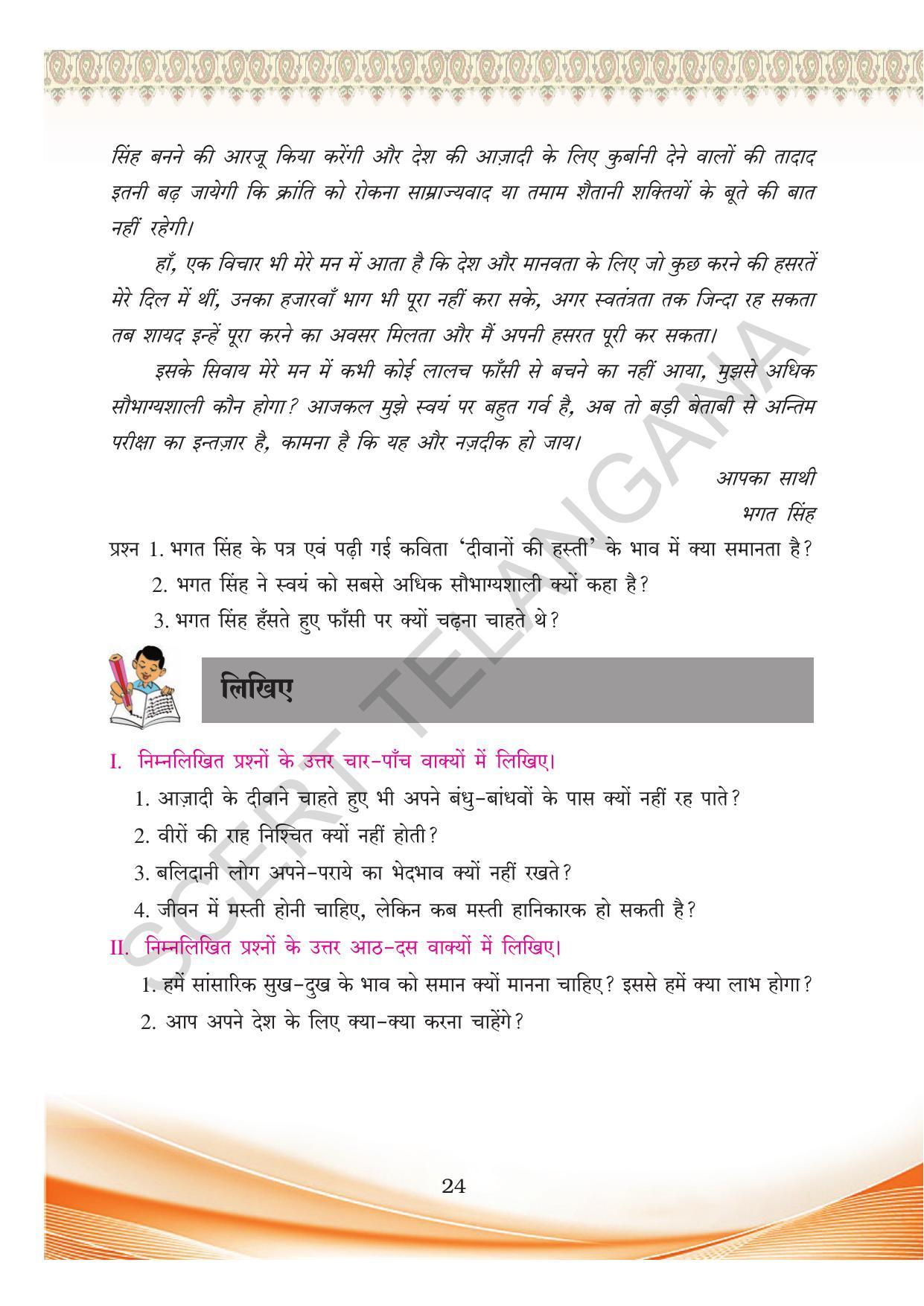 TS SCERT Class 8 First Language (Hindi Medium) Text Book - Page 36