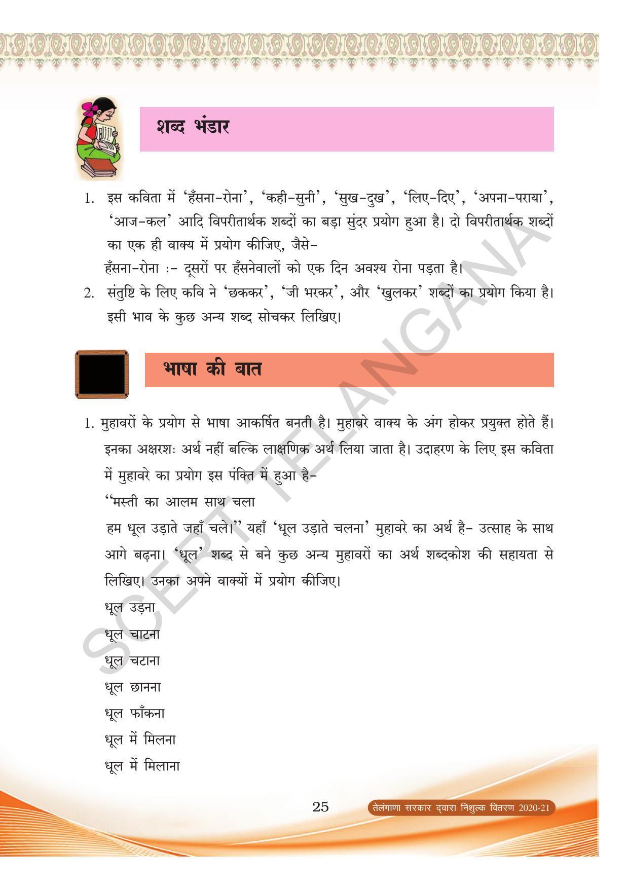 TS SCERT Class 8 First Language (Hindi Medium) Text Book - Page 37