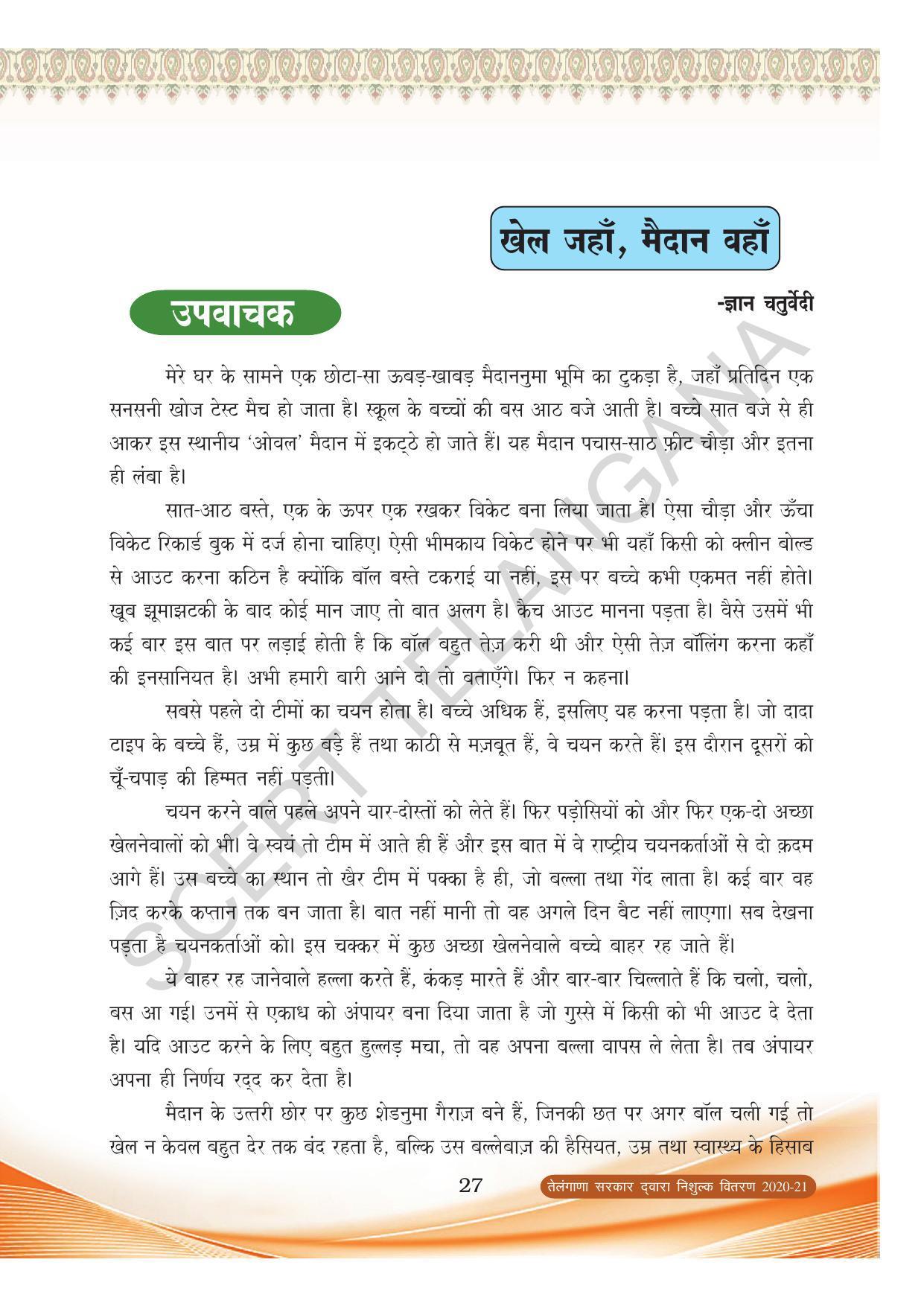 TS SCERT Class 8 First Language (Hindi Medium) Text Book - Page 39