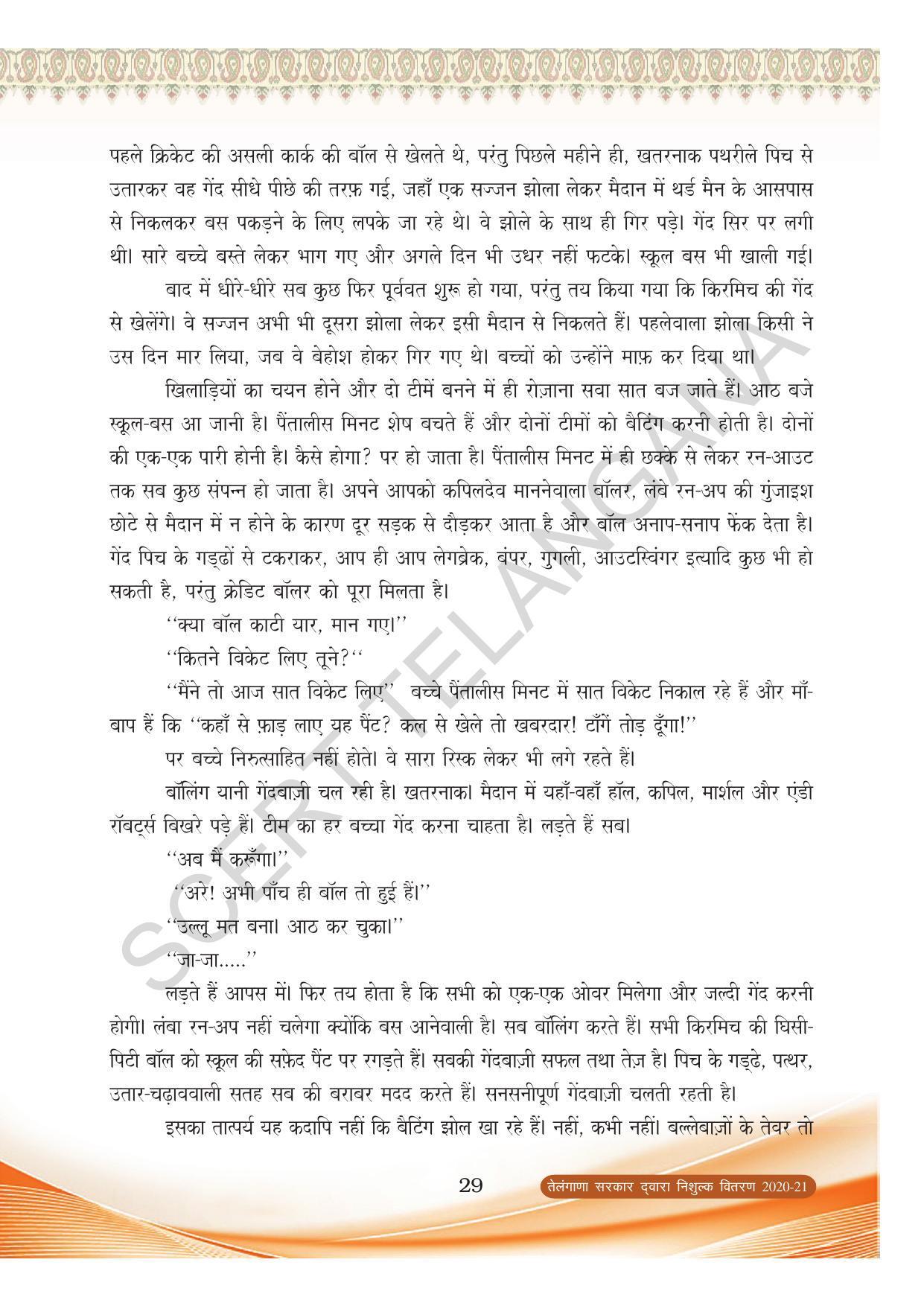 TS SCERT Class 8 First Language (Hindi Medium) Text Book - Page 41