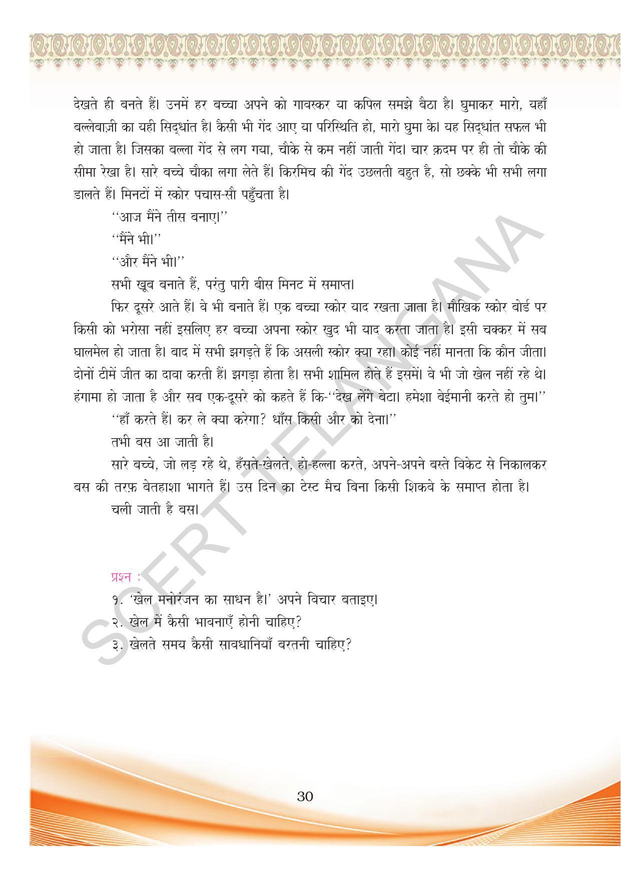 TS SCERT Class 8 First Language (Hindi Medium) Text Book - Page 42