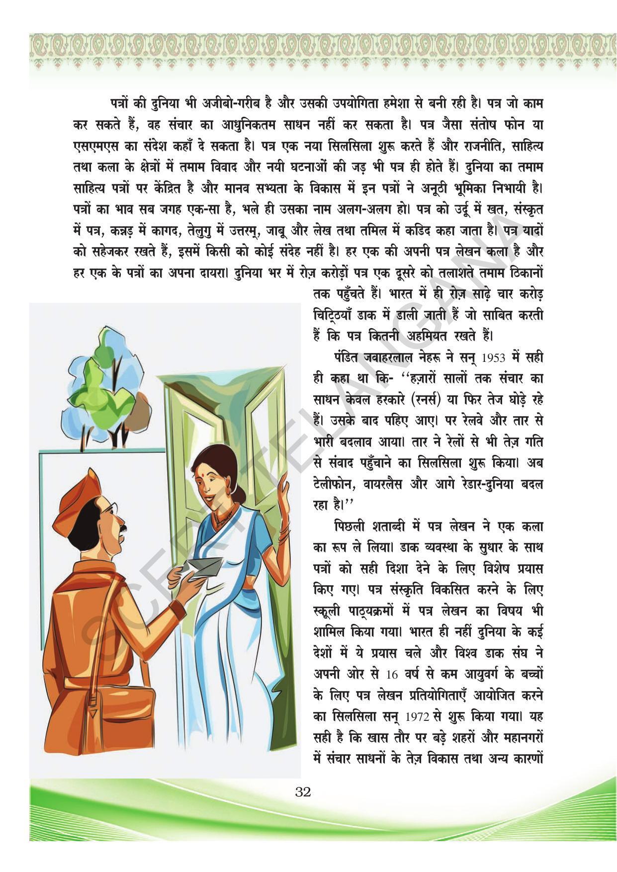 TS SCERT Class 8 First Language (Hindi Medium) Text Book - Page 44