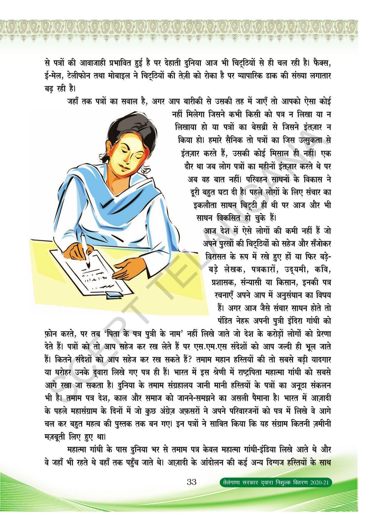TS SCERT Class 8 First Language (Hindi Medium) Text Book - Page 45