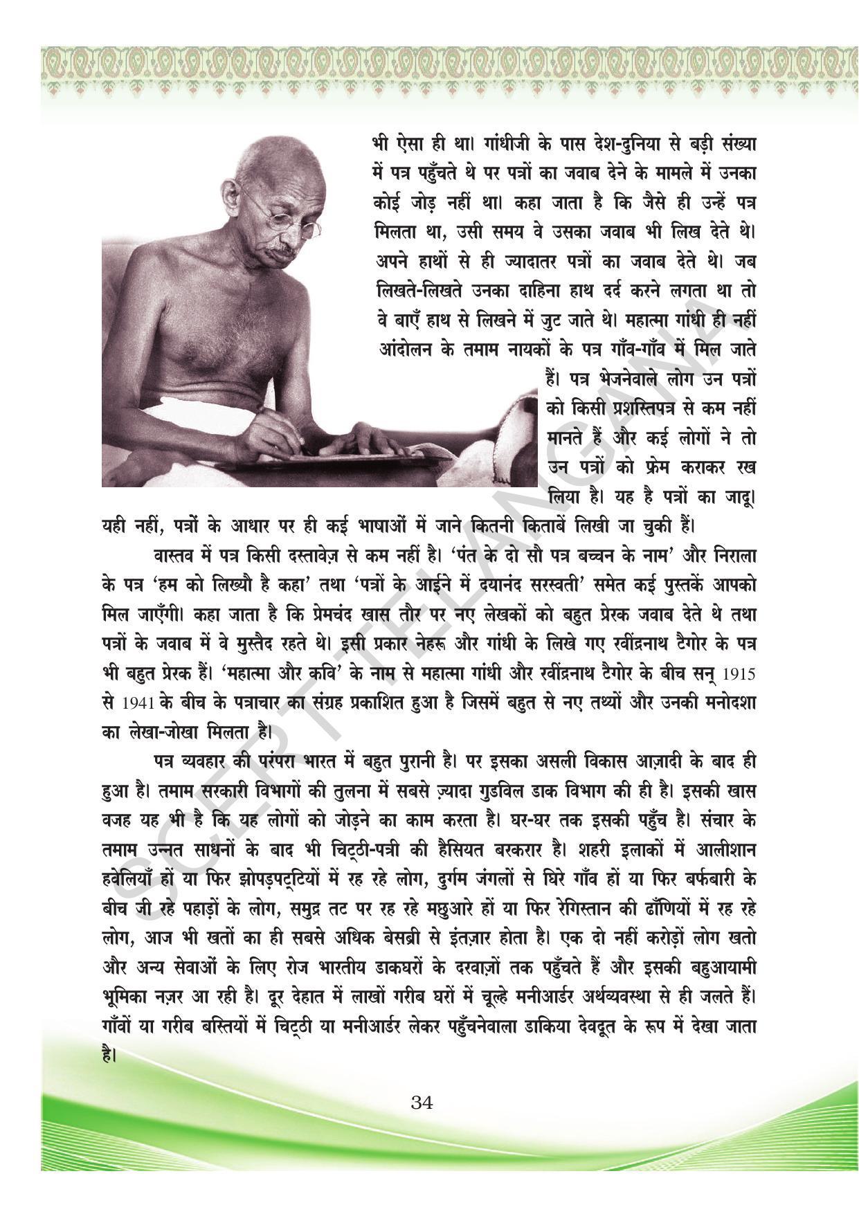TS SCERT Class 8 First Language (Hindi Medium) Text Book - Page 46