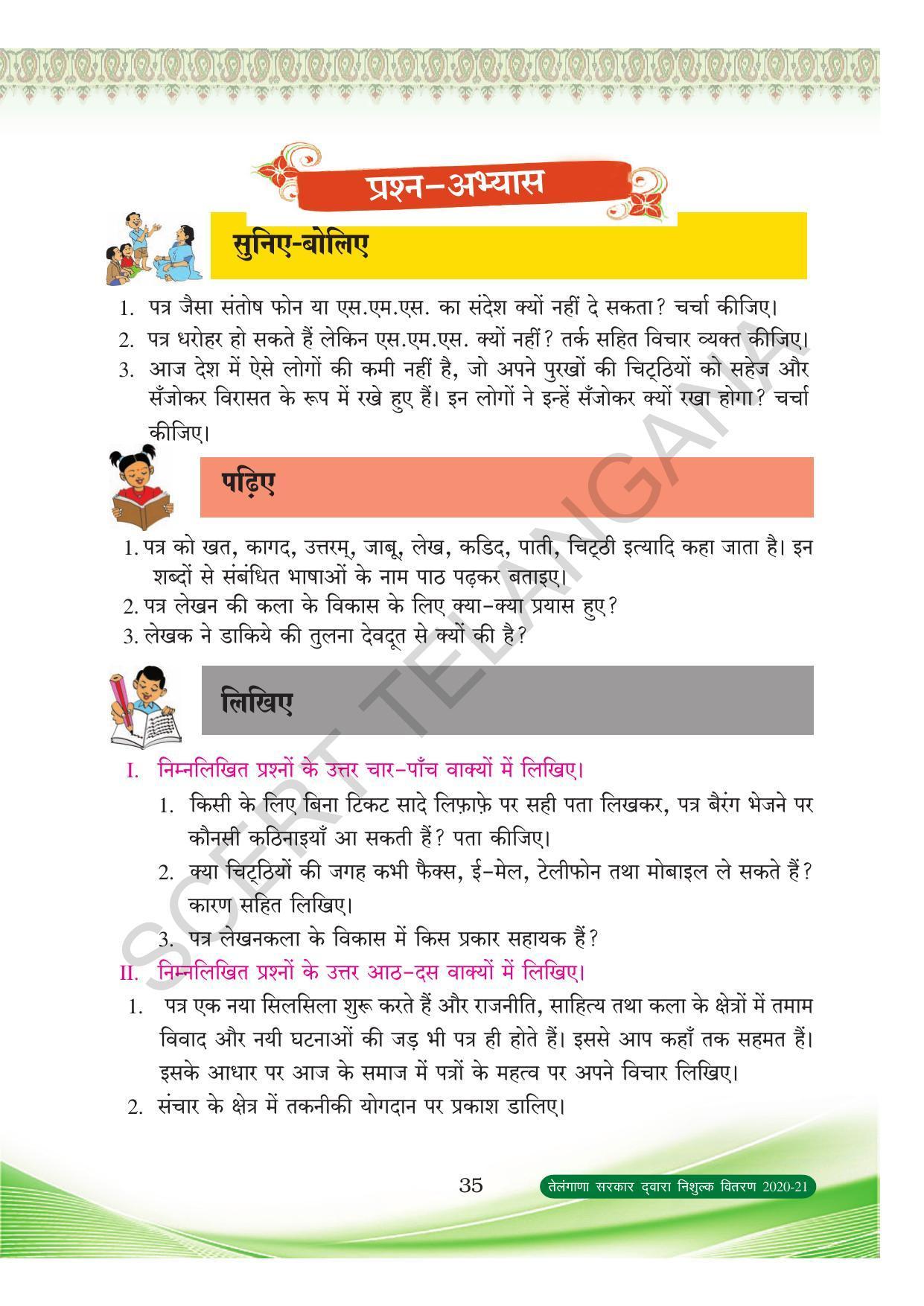 TS SCERT Class 8 First Language (Hindi Medium) Text Book - Page 47