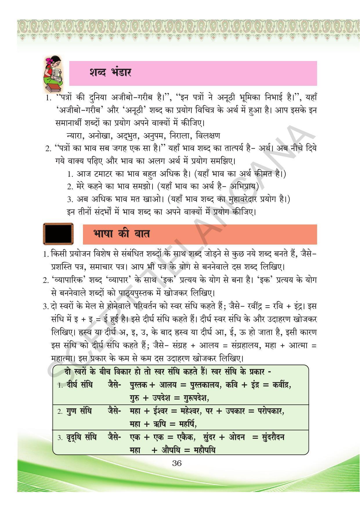 TS SCERT Class 8 First Language (Hindi Medium) Text Book - Page 48