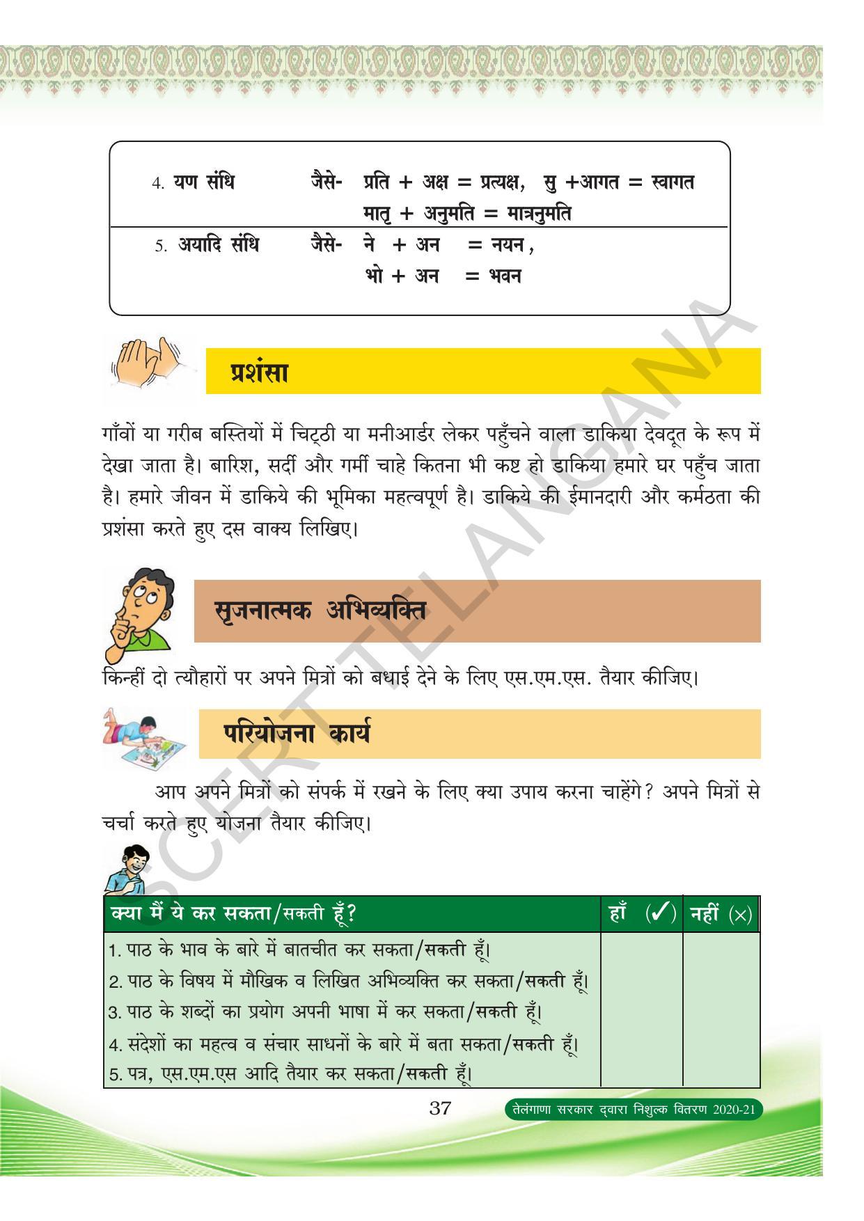 TS SCERT Class 8 First Language (Hindi Medium) Text Book - Page 49