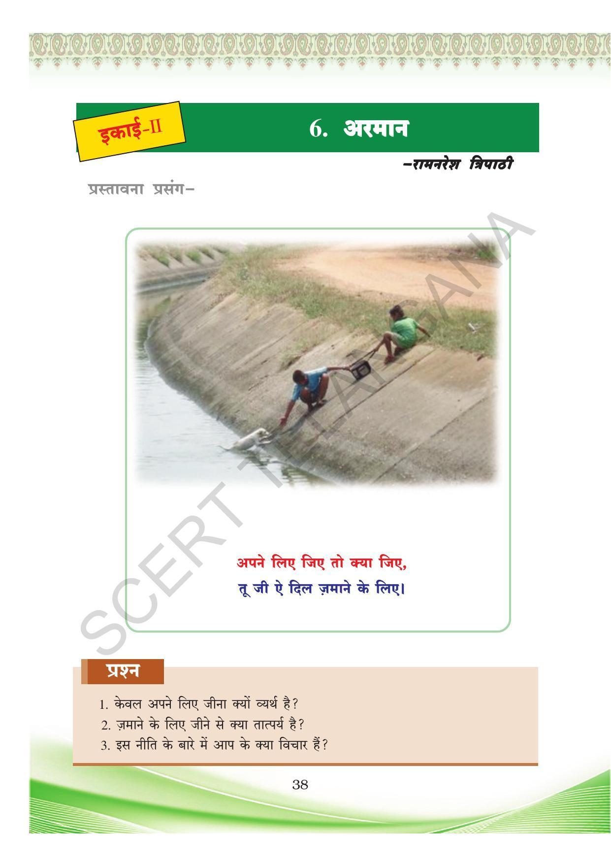 TS SCERT Class 8 First Language (Hindi Medium) Text Book - Page 50