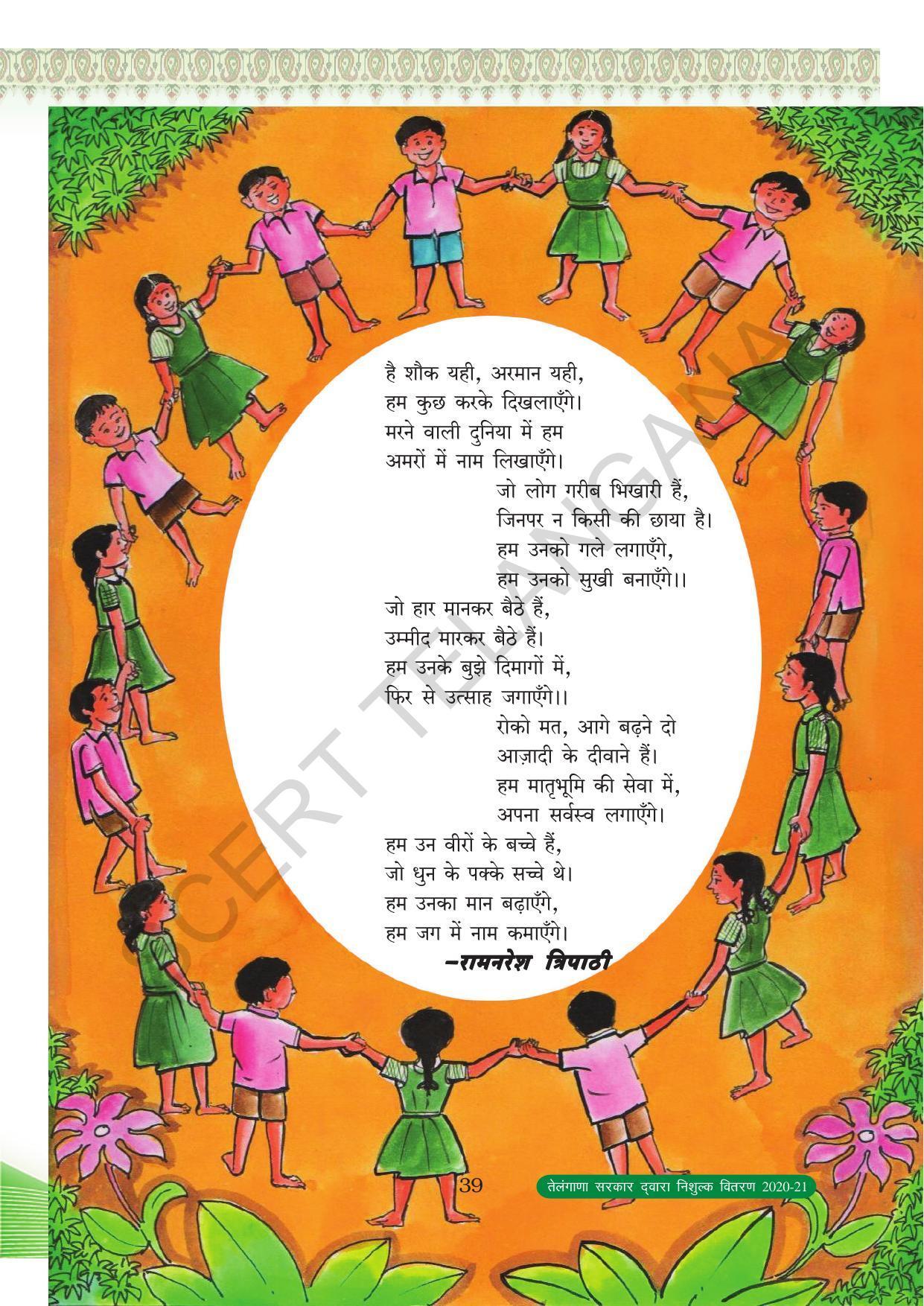 TS SCERT Class 8 First Language (Hindi Medium) Text Book - Page 51