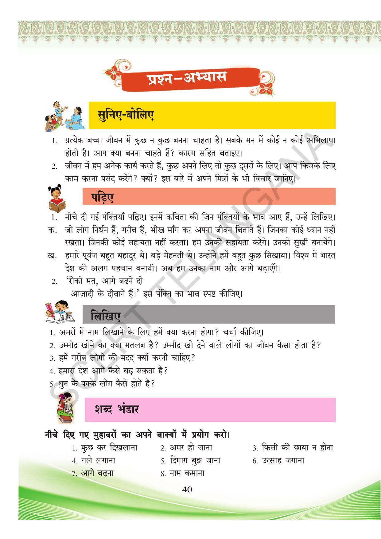 TS SCERT Class 8 First Language (Hindi Medium) Text Book - Page 52