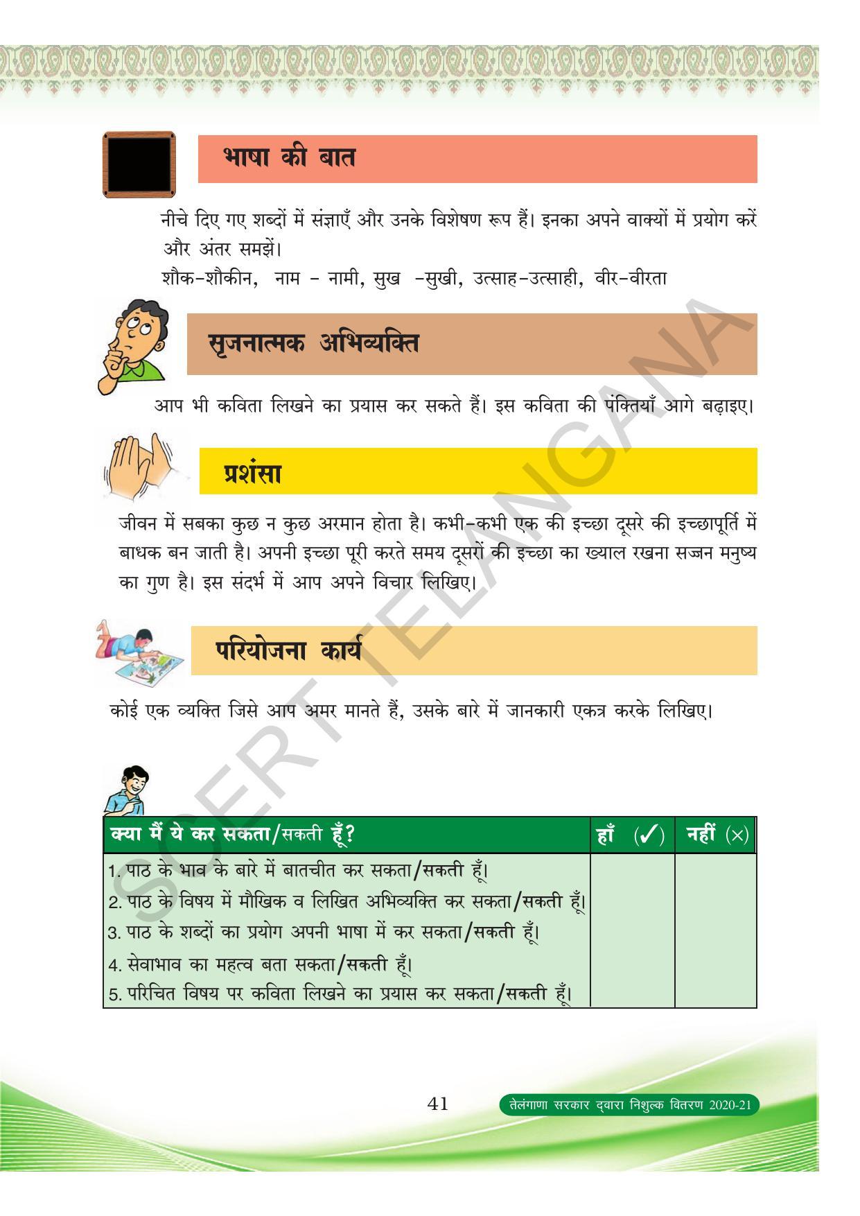 TS SCERT Class 8 First Language (Hindi Medium) Text Book - Page 53