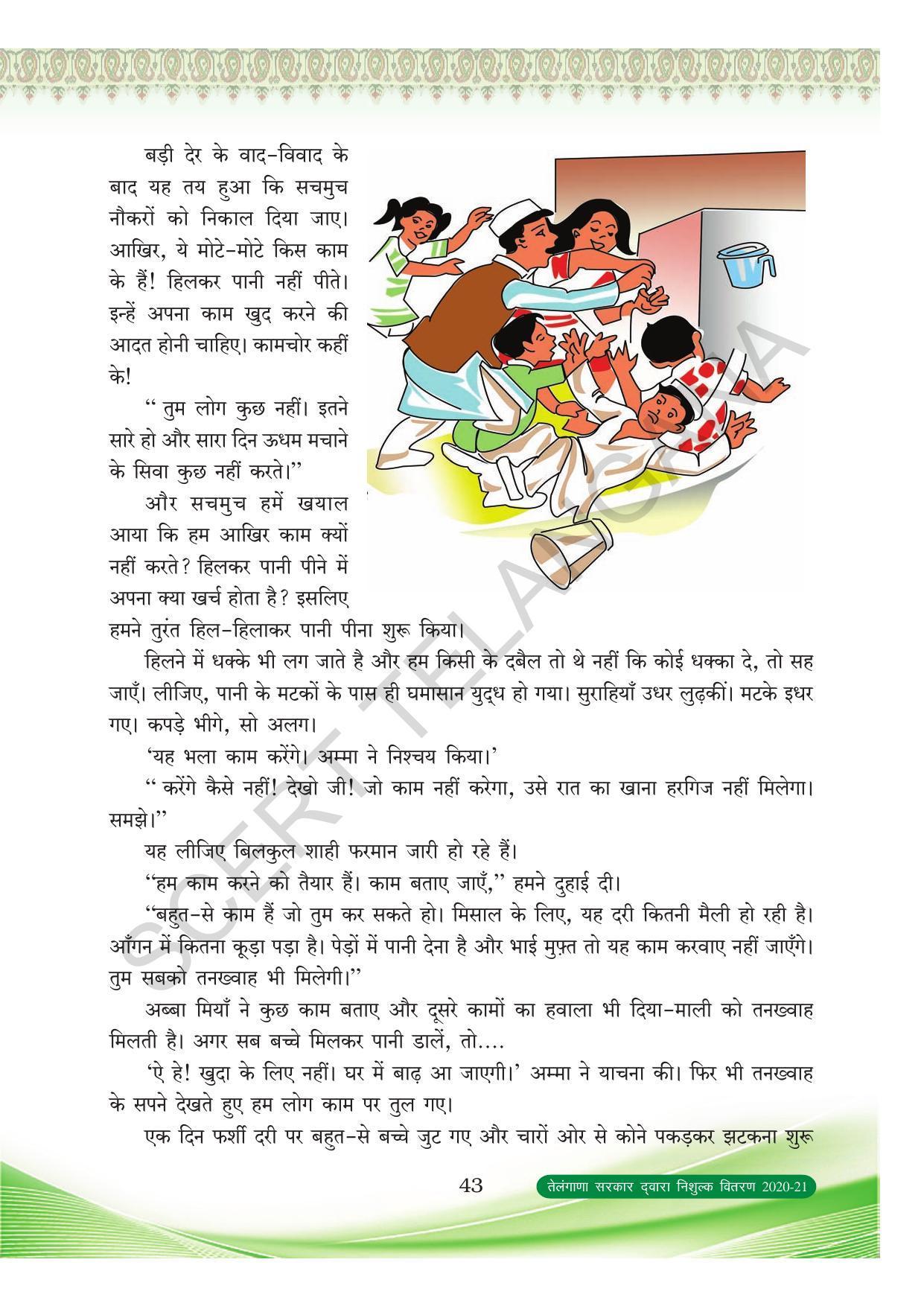 TS SCERT Class 8 First Language (Hindi Medium) Text Book - Page 55
