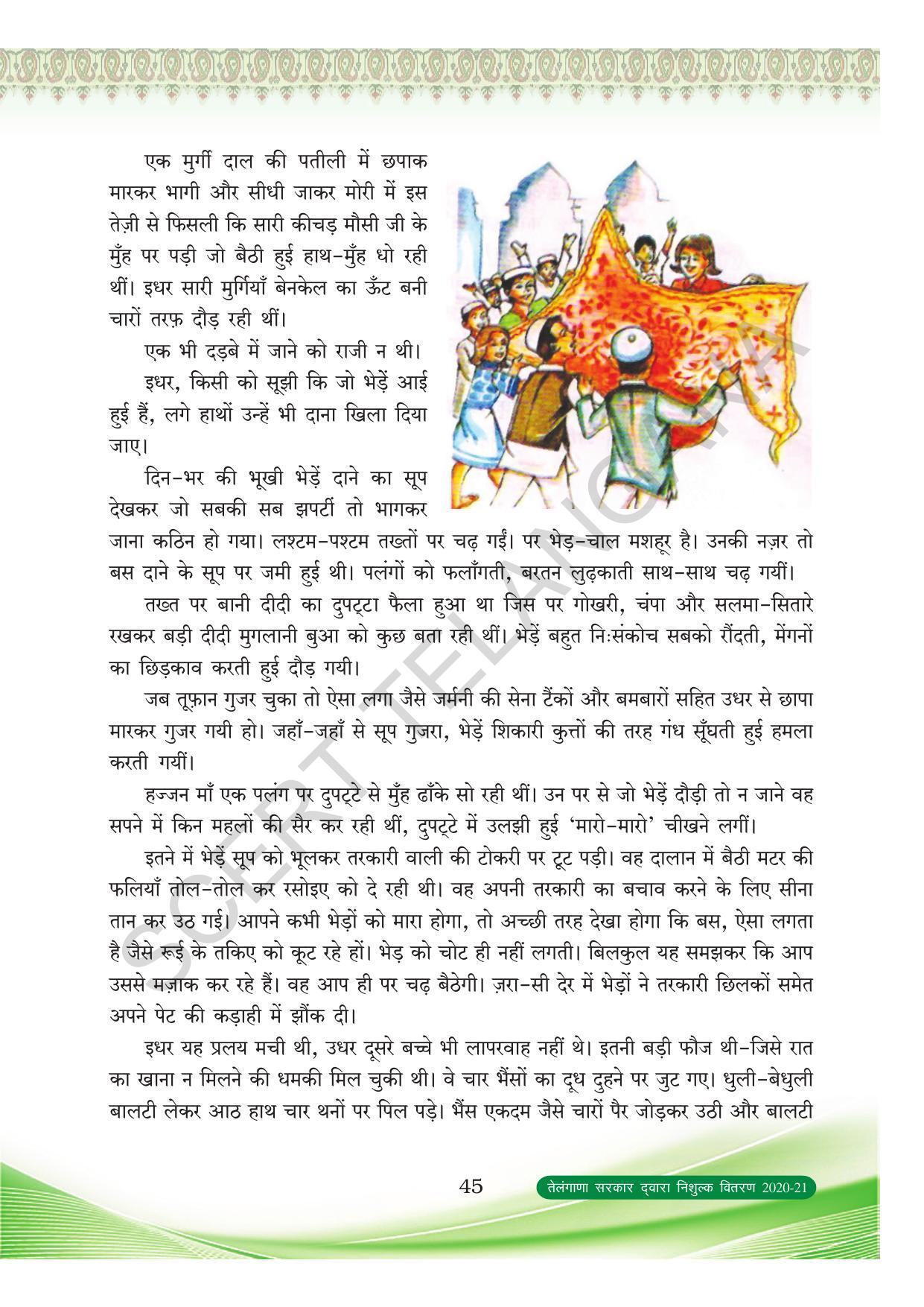 TS SCERT Class 8 First Language (Hindi Medium) Text Book - Page 57