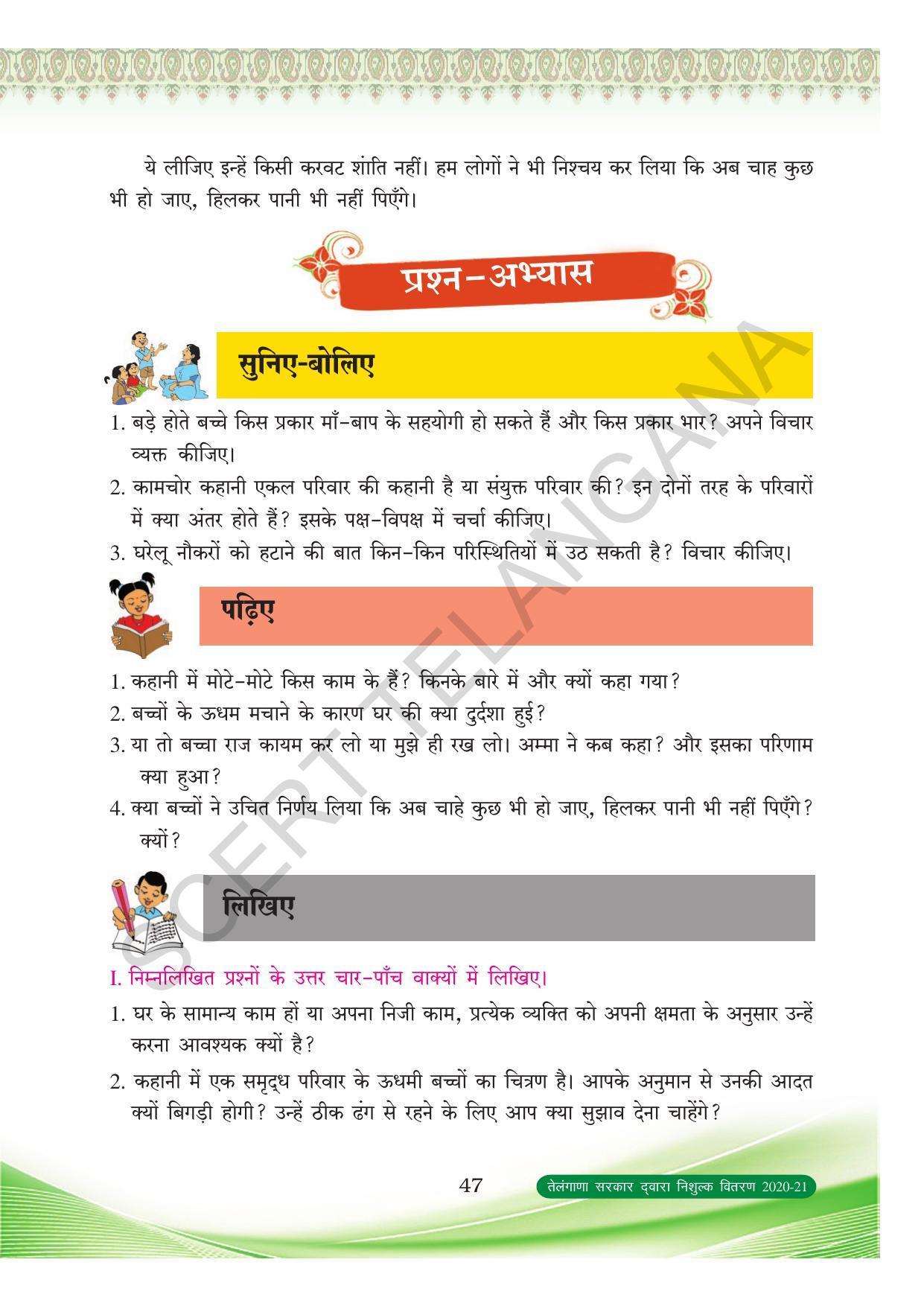 TS SCERT Class 8 First Language (Hindi Medium) Text Book - Page 59