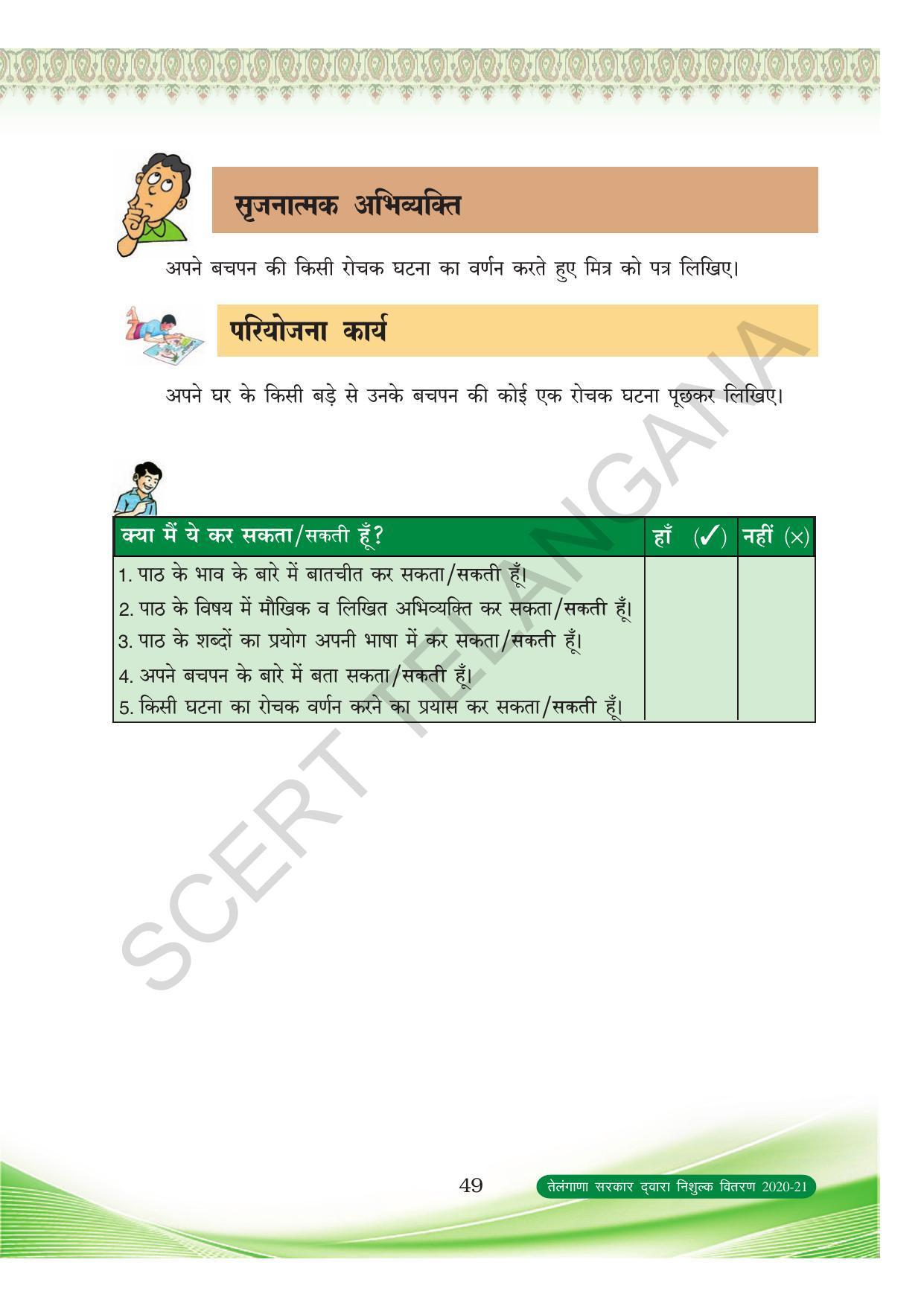 TS SCERT Class 8 First Language (Hindi Medium) Text Book - Page 61