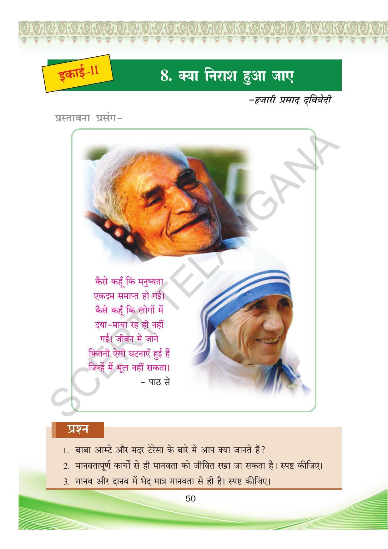 TS SCERT Class 8 First Language (Hindi Medium) Text Book - Page 62