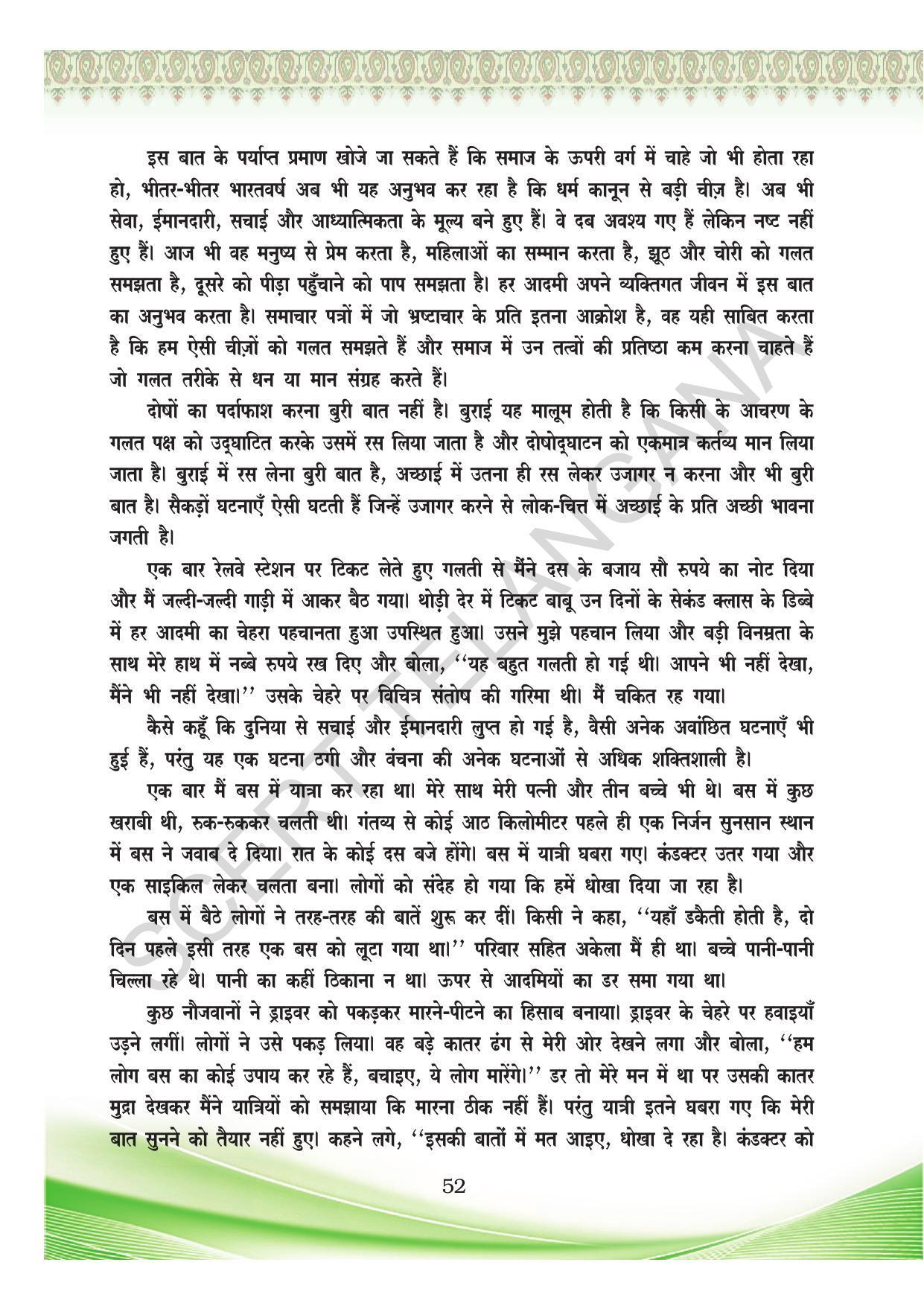 TS SCERT Class 8 First Language (Hindi Medium) Text Book - Page 64
