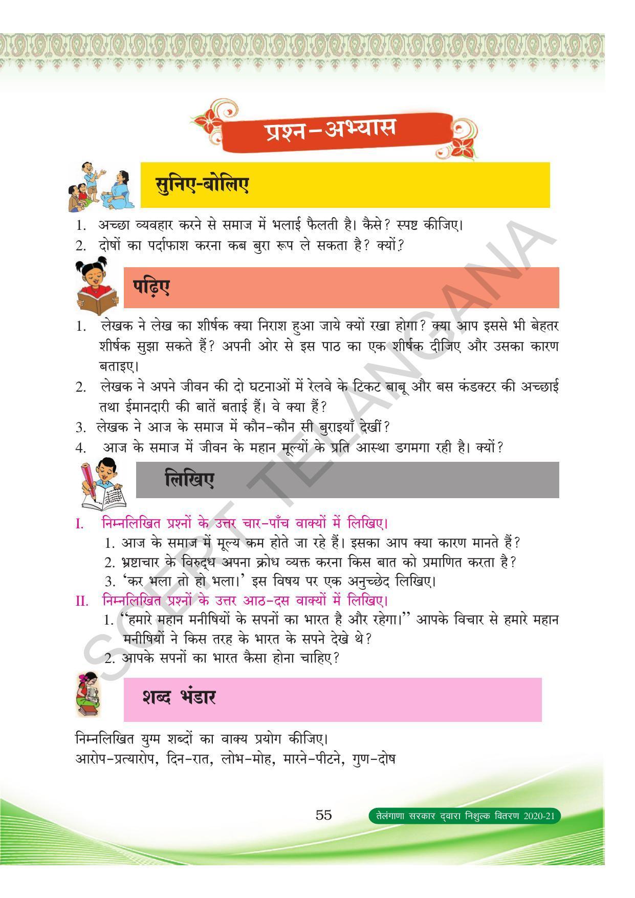 TS SCERT Class 8 First Language (Hindi Medium) Text Book - Page 67