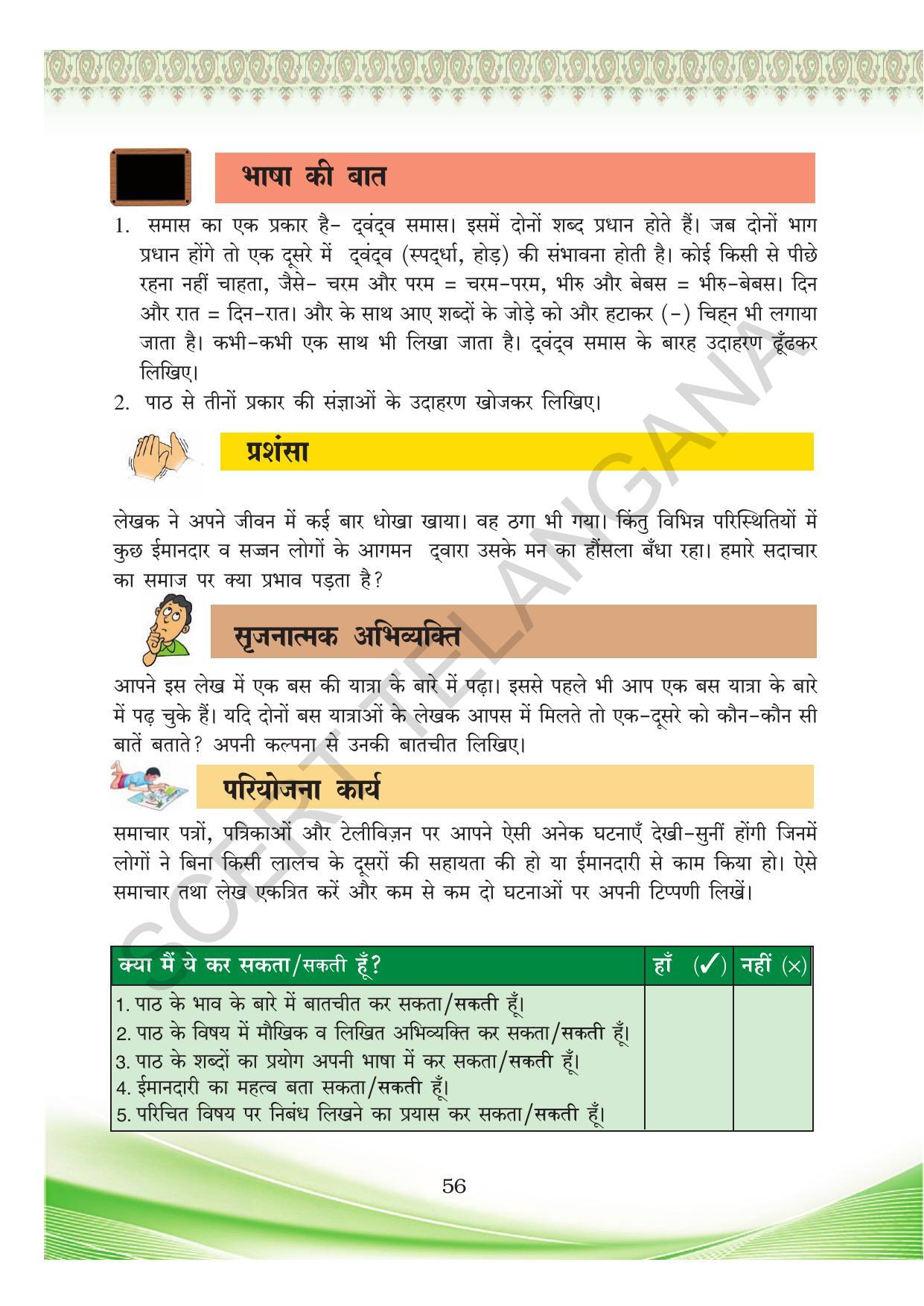 TS SCERT Class 8 First Language (Hindi Medium) Text Book - Page 68