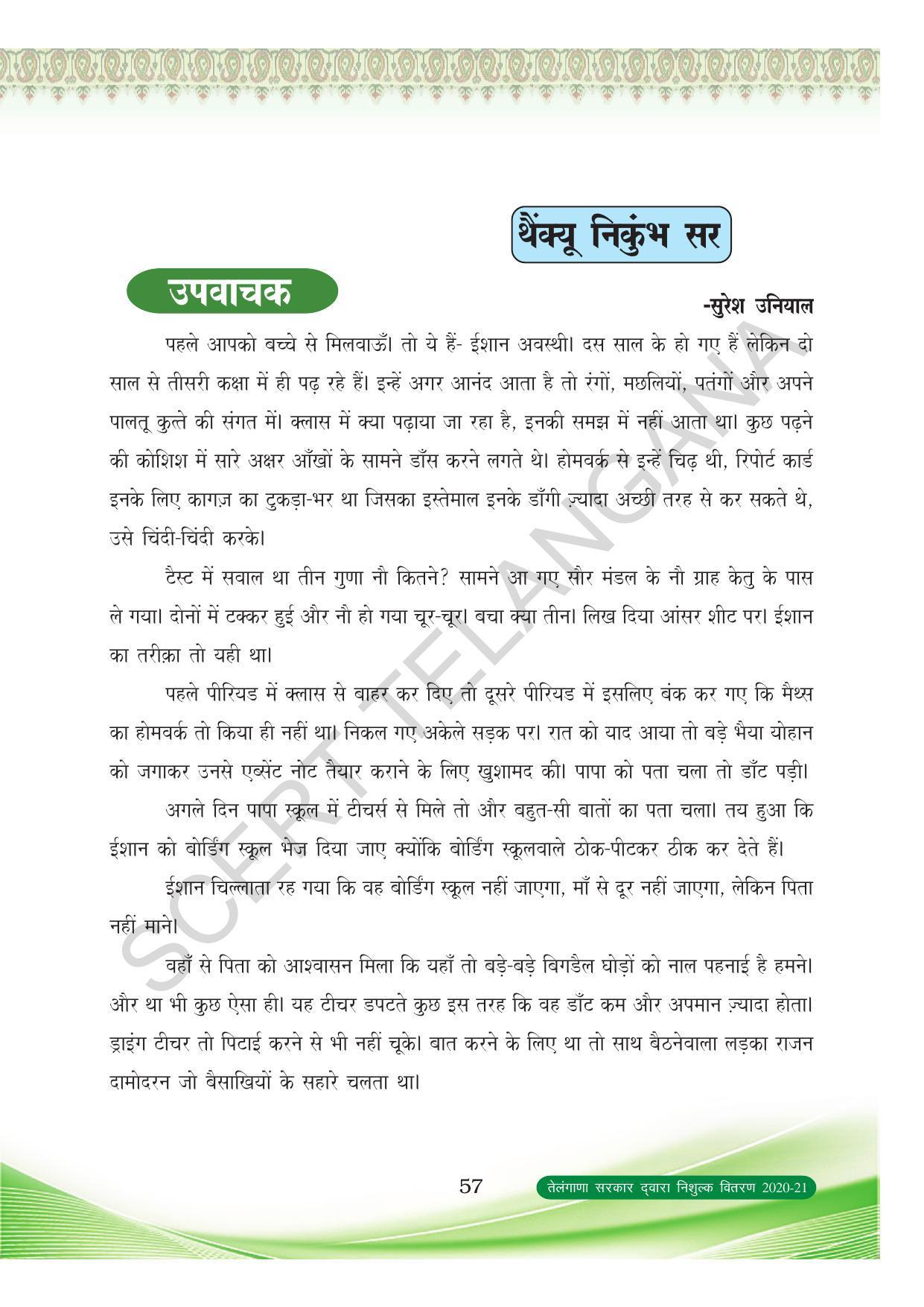 TS SCERT Class 8 First Language (Hindi Medium) Text Book - Page 69
