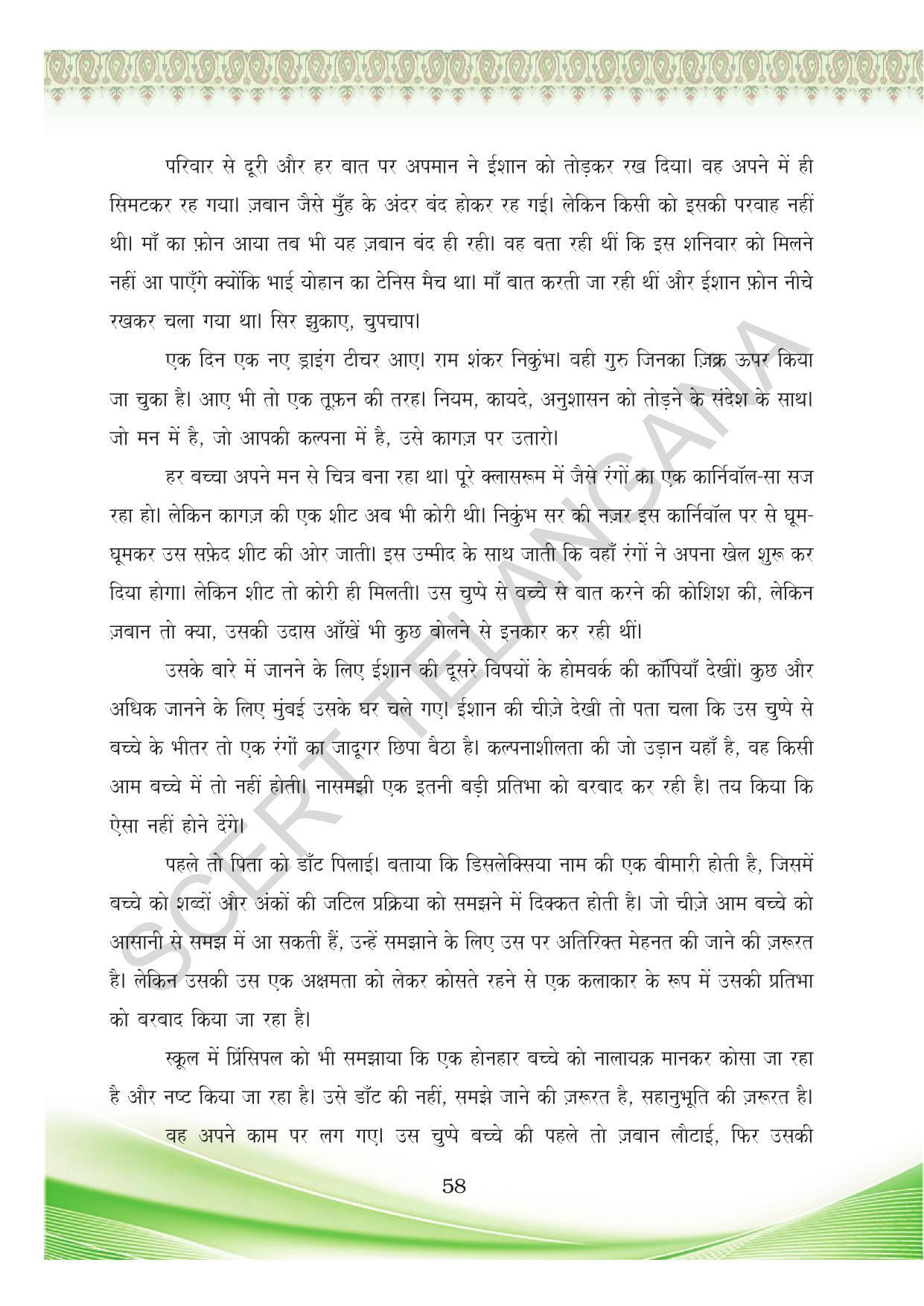 TS SCERT Class 8 First Language (Hindi Medium) Text Book - Page 70