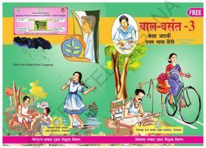 TS SCERT Class 8 First Language (Hindi Medium) Text Book