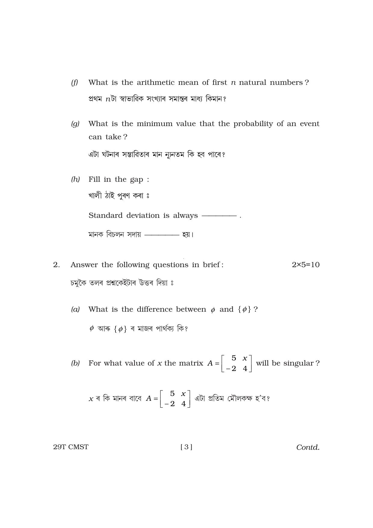 Assam HS 2nd Year Commercial Mathematics and Statistics 2019 Question Paper - Page 3