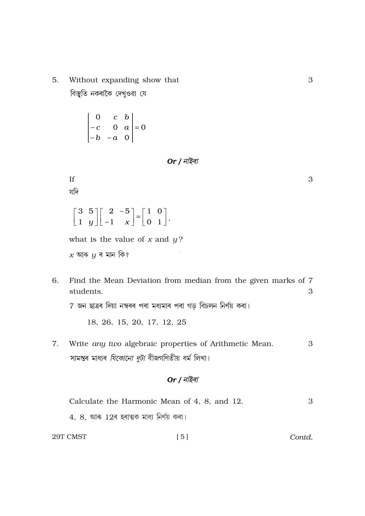 Assam HS 2nd Year Commercial Mathematics and Statistics 2019 Question Paper - Page 5