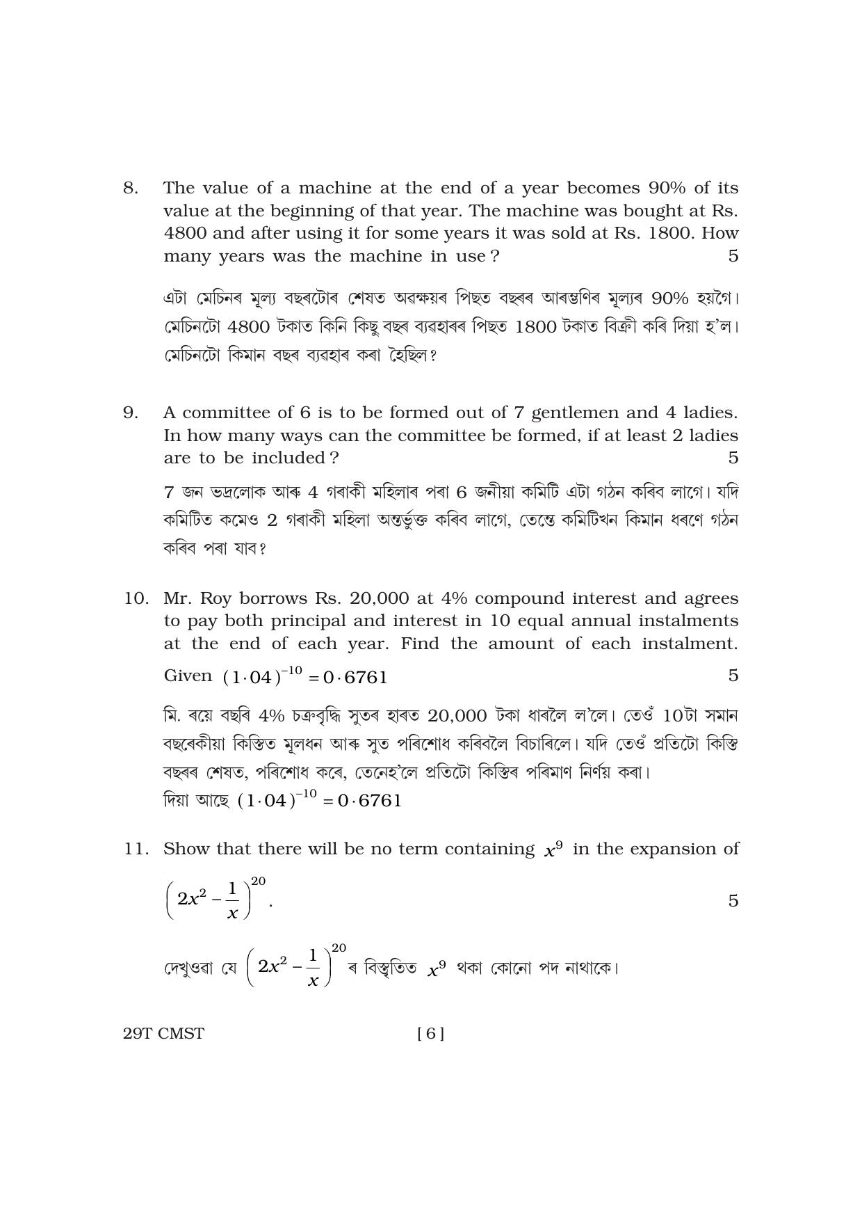 Assam HS 2nd Year Commercial Mathematics and Statistics 2019 Question Paper - Page 6